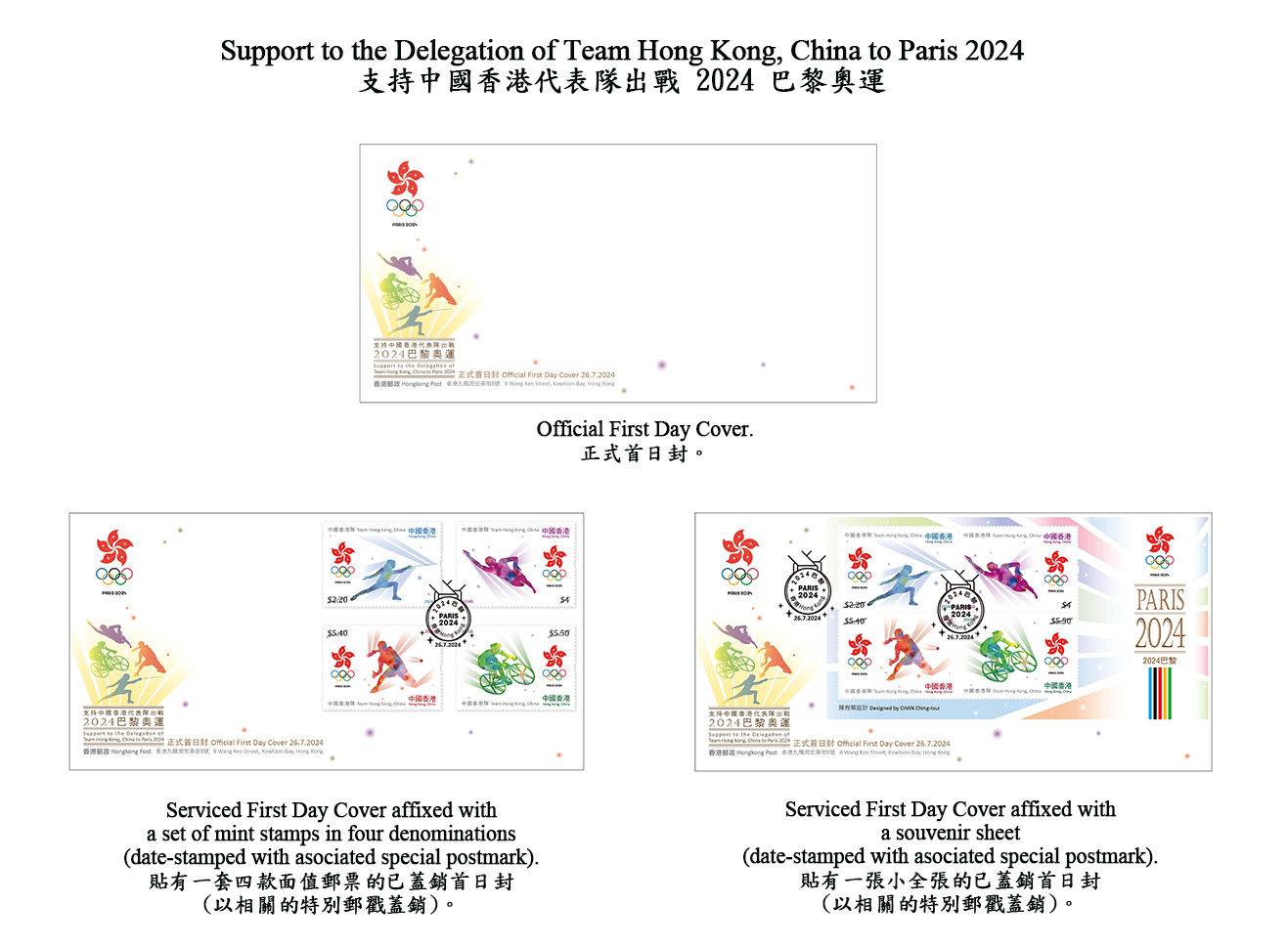 Hongkong Post will launch a special stamp issue and associated philatelic products on the theme of "Support to the Delegation of Team Hong Kong, China to Paris 2024" on July 26 (Friday). Photo shows the first day covers.

