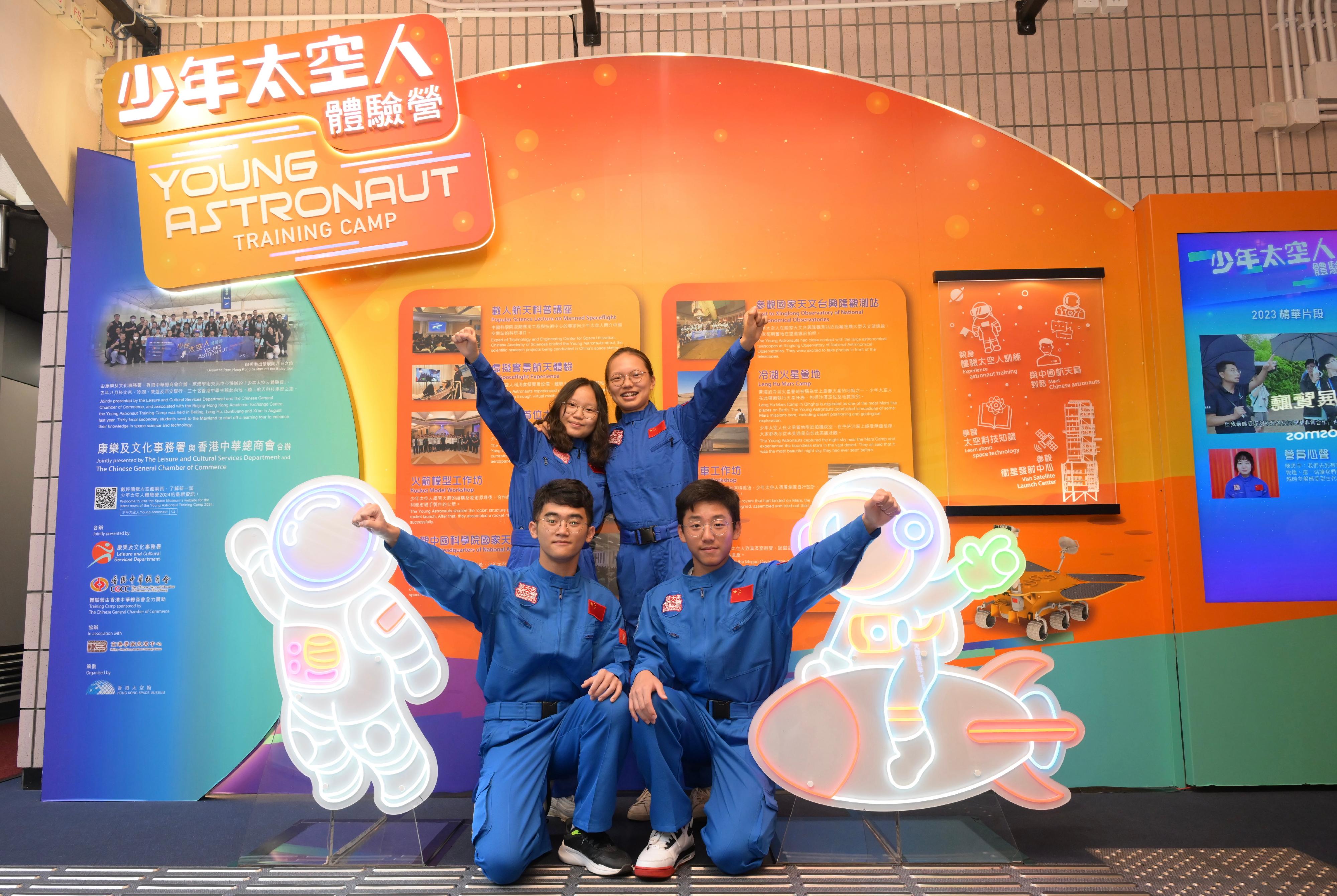 A send-off ceremony for the Young Astronaut Training Camp 2024 was held at the Hong Kong Space Museum today (July 16). 