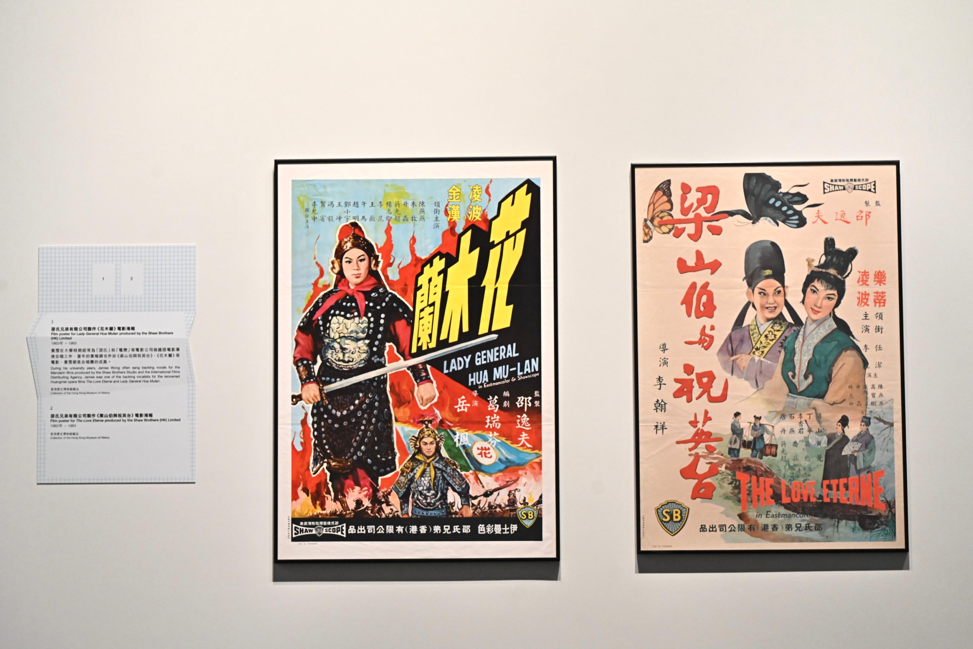 The opening ceremony for the "A Laugh at the World: James Wong" exhibition was held today (July 16) at the Hong Kong Heritage Museum. Photo shows the film posters for "The Love Eterne" and "Lady General Hua Mulan" produced by the Shaw Brothers (HK) Limited, in which Wong provided backing vocals when he was in university.