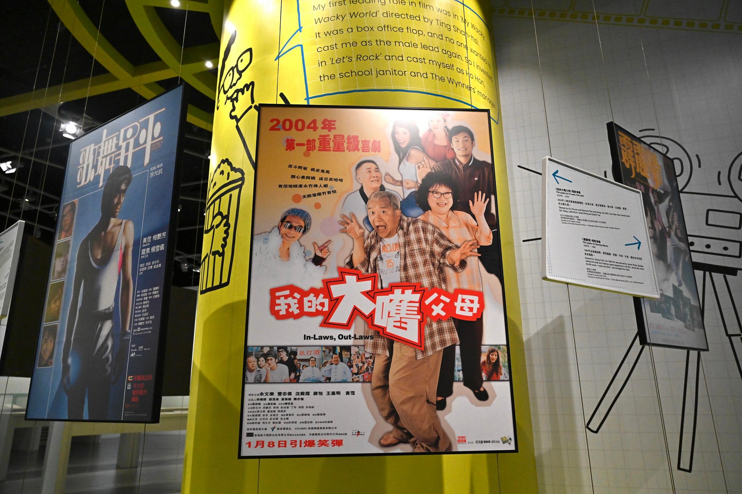 The opening ceremony for the "A Laugh at the World: James Wong" exhibition was held today (July 16) at the Hong Kong Heritage Museum. Photo shows the film poster for "In-Laws, Out-Laws", starring Wong as one of the actors and marking his final film appearance.