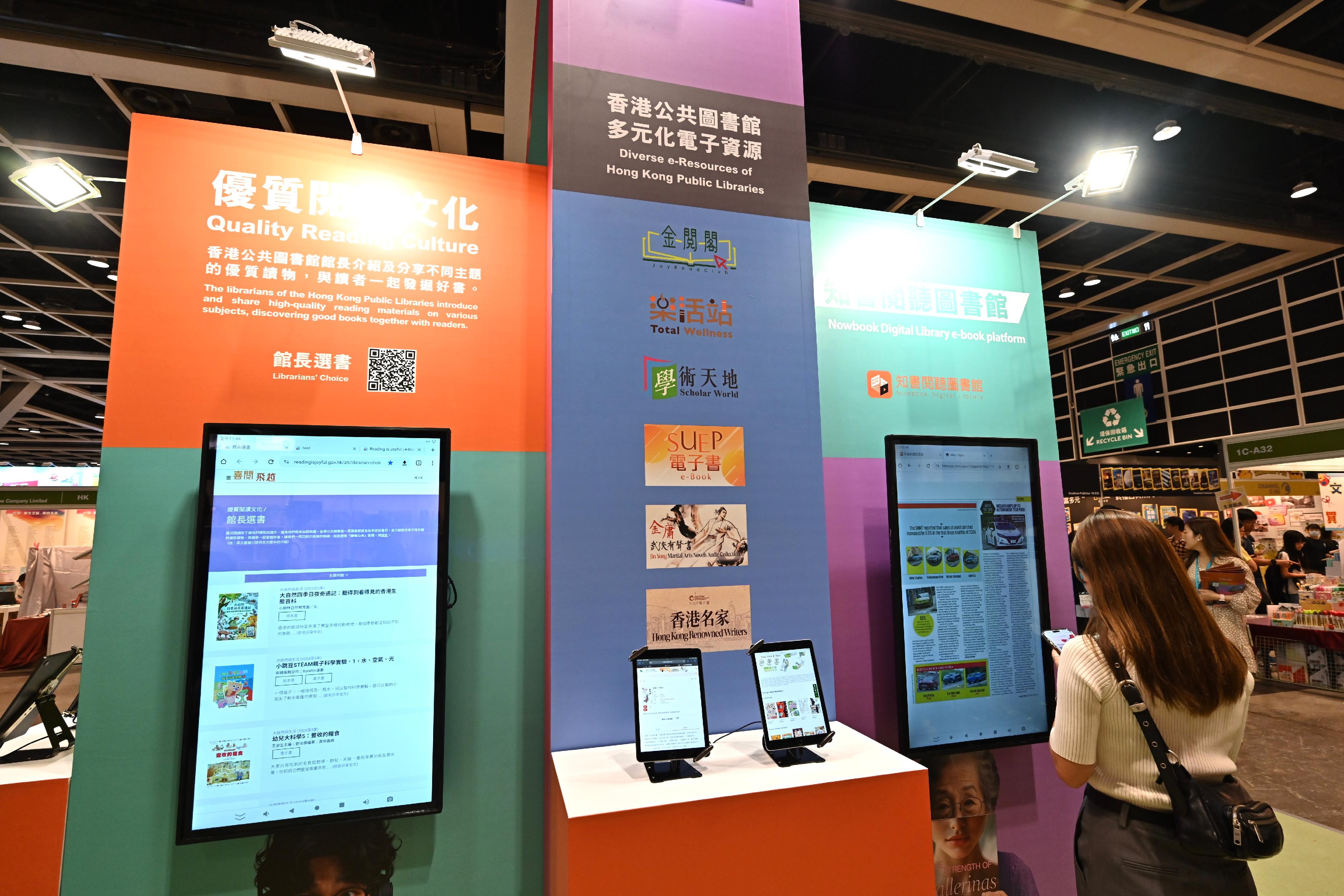 The Hong Kong Public Libraries (HKPL) has set up a booth at the Hong Kong Book Fair, which is being held from today (July 17) to July 23 at the Hong Kong Convention and Exhibition Centre, with the theme "Self/LIBRARY" to introduce the HKPL's rich e-resources. Members of the public can experience the online services and e-resources of the HKPL themselves through touchscreen displays and tablets set up in the booth. 