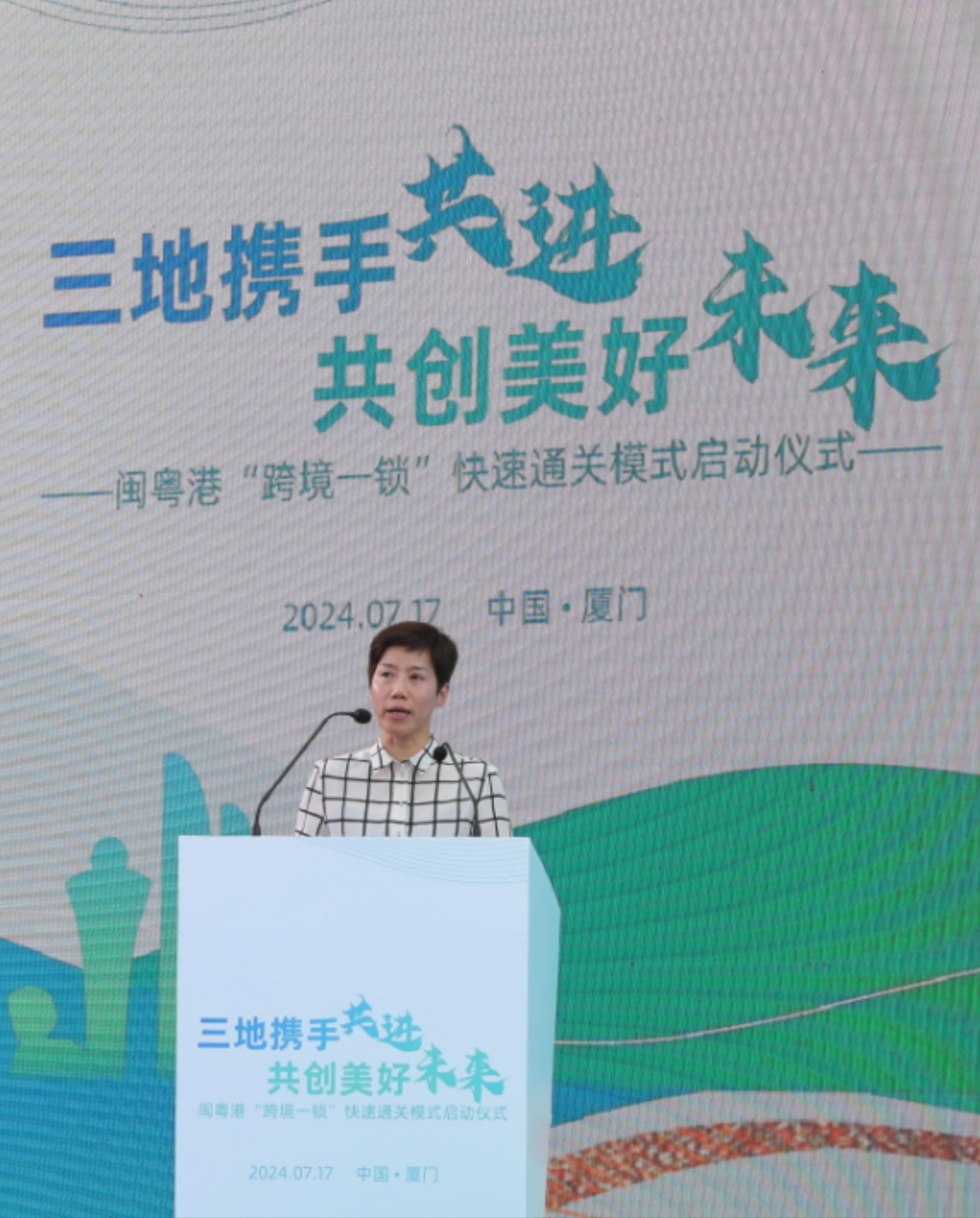 The Commissioner of Customs and Excise, Ms Louise Ho, yesterday (July 17) led a Hong Kong Customs delegation to Xiamen, Fujian Province, for a two-day visit. Photo shows Ms Ho delivering a speech in the launching ceremony of the Fujian-Guangdong-Hong Kong Single E-lock Scheme yesterday afternoon. 