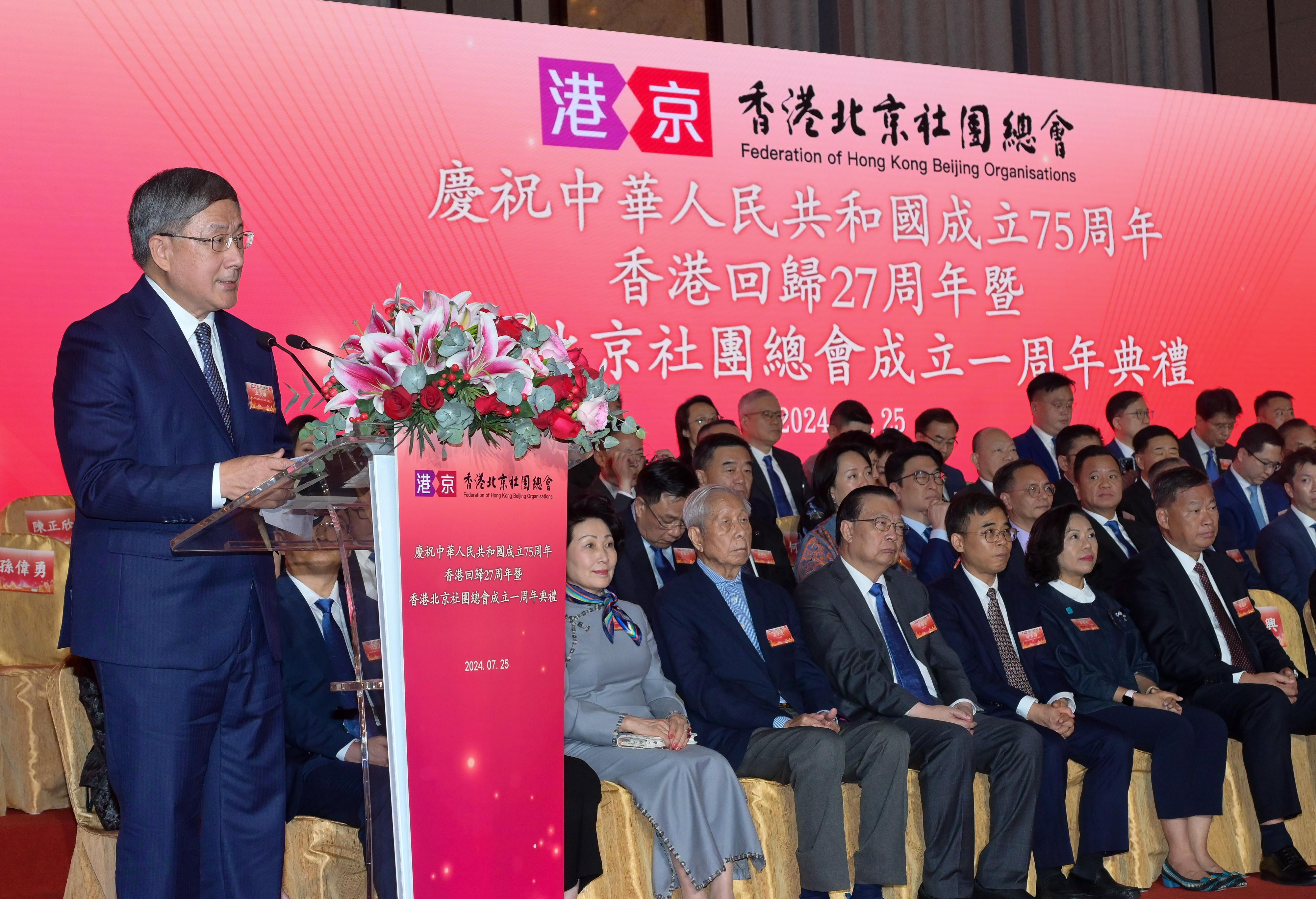 政務司副司長出席慶祝中華人民共和國成立75周年、香港回歸27周年暨香港北京社團總會成立一周年典禮致辭