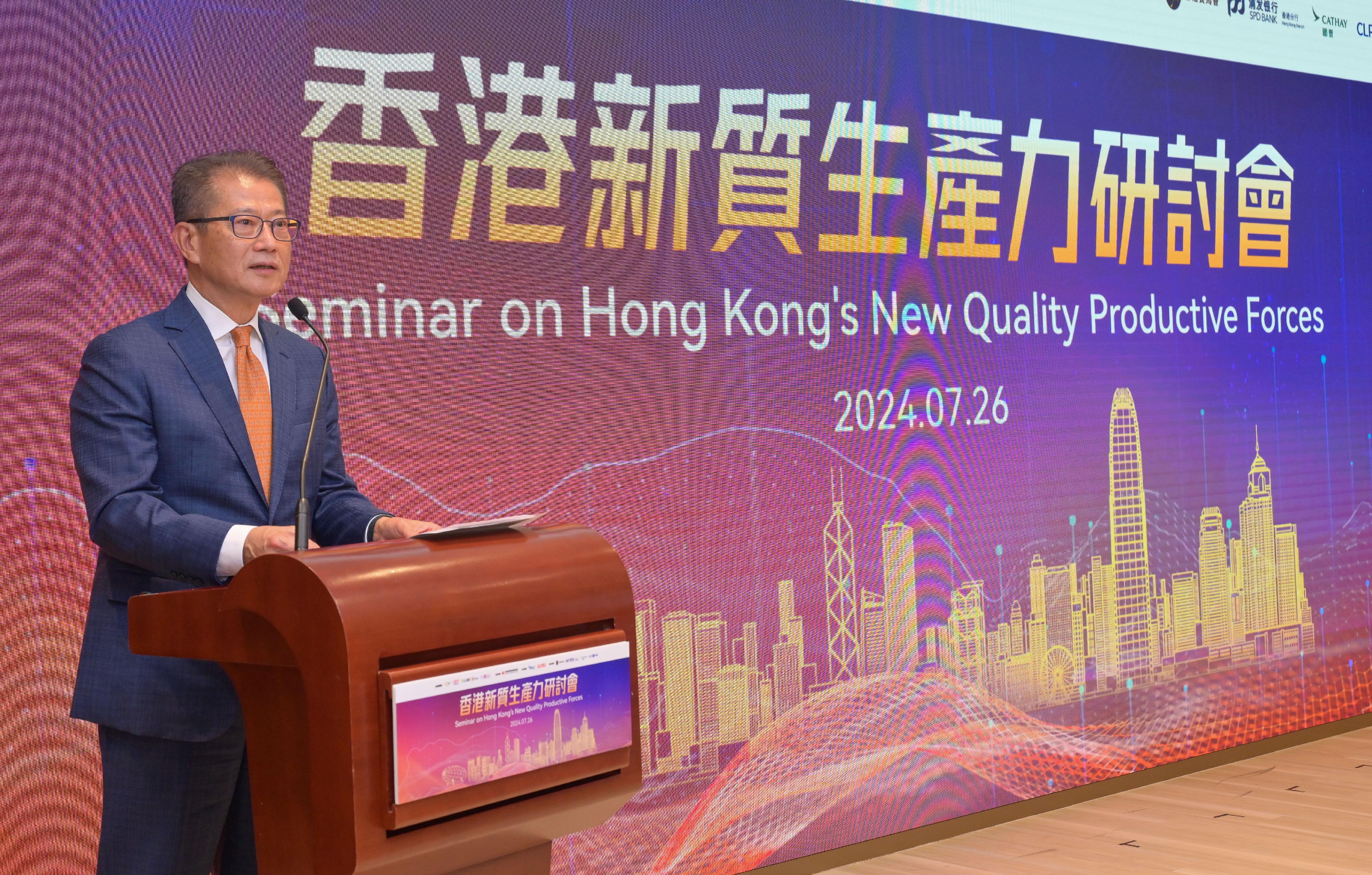 ​財政司司長出席香港新質生產力研討會致辭全文