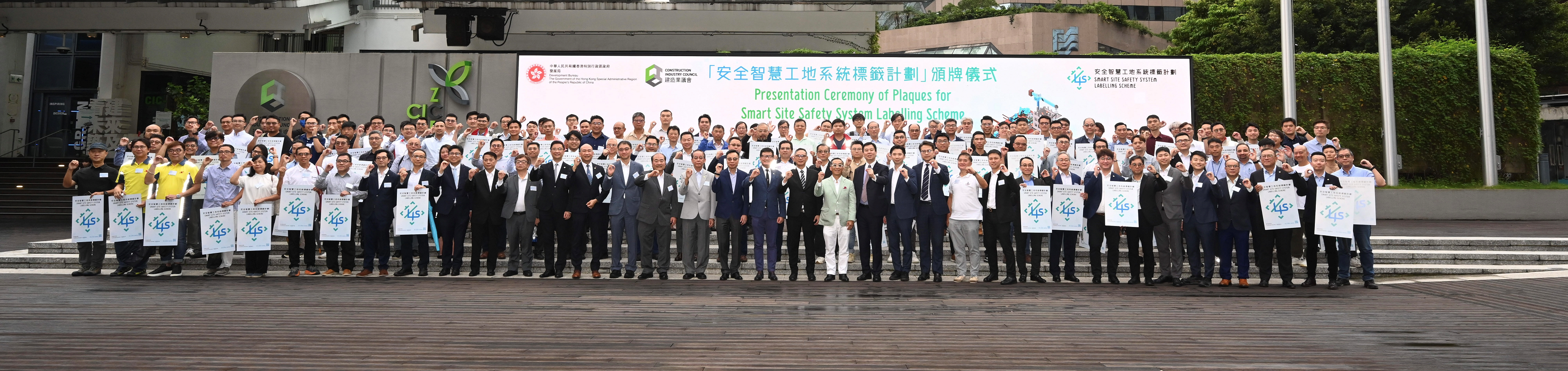 The Development Bureau and the Construction Industry Council (CIC) today (July 29) issued label plaques to the first batch of 110 public and private construction sites participating in the Smart Site Safety System (4S) Labelling Scheme to indicate the proper adoption of 4S at their respective construction sites. Photo shows the Permanent Secretary for Development (Works), Mr Ricky Lau (first row; sixteenth right); the Chairman of the CIC, Mr Thomas Ho (first row; fifthteenth right); and the Acting Commissioner for Labour, Mr Vincent Fung (first row; fourteenth right); with industry representatives and representatives of construction sites with labels at the plaque presentation ceremony.