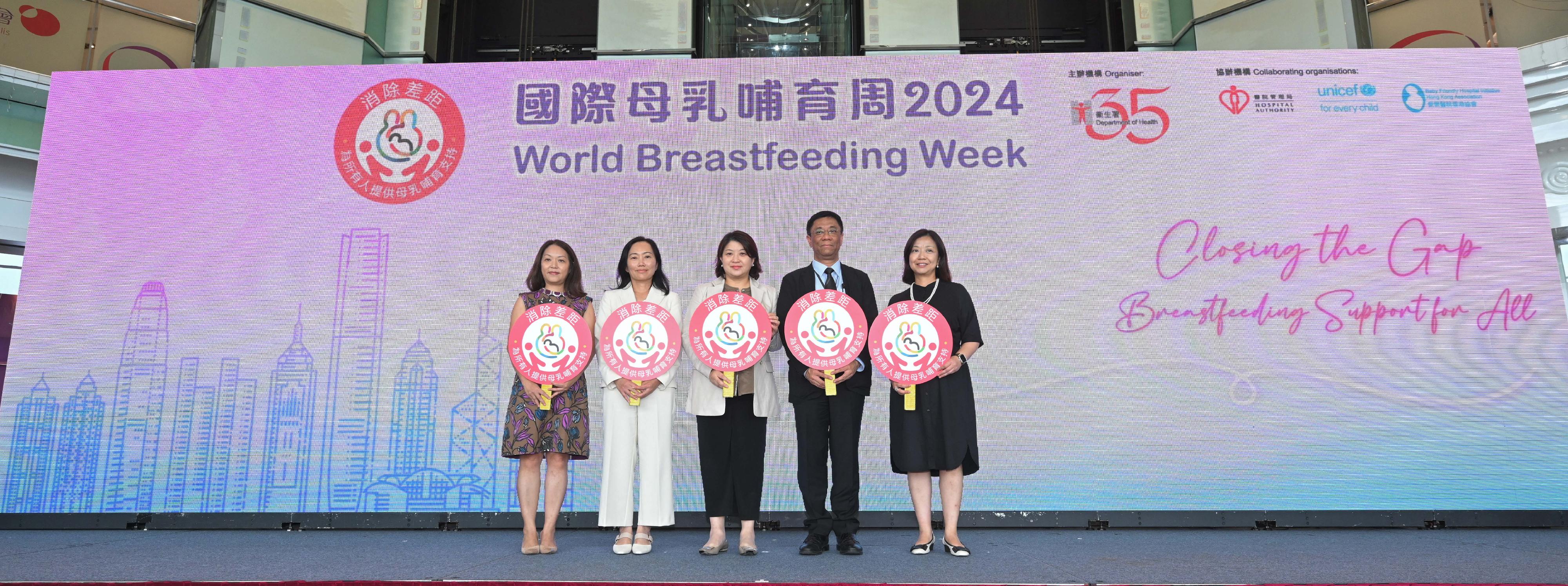 The Department of Health, in collaboration with the Hospital Authority, the Baby Friendly Hospital Initiative Hong Kong Association and the Hong Kong Committee for United Nations Children's Fund, today (July 30) held a celebration event for World Breastfeeding Week 2024 to promote breastfeeding in the community, and called on all sectors of society to come together in supporting and valuing breastfeeding. Photo shows the Under Secretary for Health, Dr Libby Lee (centre), the Deputy Director of Health, Dr Teresa Li (second left), and other officiating guests at the opening ceremony.