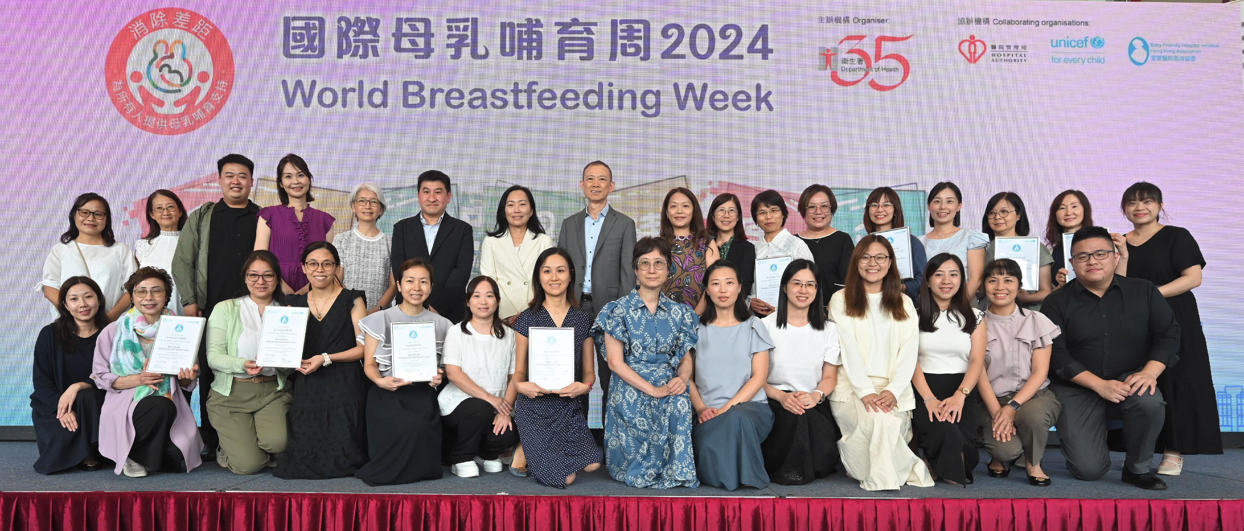 The Department of Health (DH), in collaboration with the Hospital Authority (HA), the Baby Friendly Hospital Initiative Hong Kong Association and the Hong Kong Committee for United Nations Children's Fund, today (July 30) held a celebration event for World Breastfeeding Week 2024 to promote breastfeeding in the community, and called on all sectors of society to come together in supporting and valuing breastfeeding. Photo shows the Deputy Director of Health, Dr Teresa Li (back row, seventh left); the Consultant Community Medicine (Family and Student Health) of the DH, Dr Thomas Chung (back row, eighth left); the Principal Medical and Health Officer (Family Health Service) of the DH, Dr Patrick Chong (back row, sixth left), and representatives of the eight Baby-Friendly Maternal and Child Health Centres under the DH receiving accreditation certificates from the Baby Friendly Hospital Initiative Hong Kong Association.