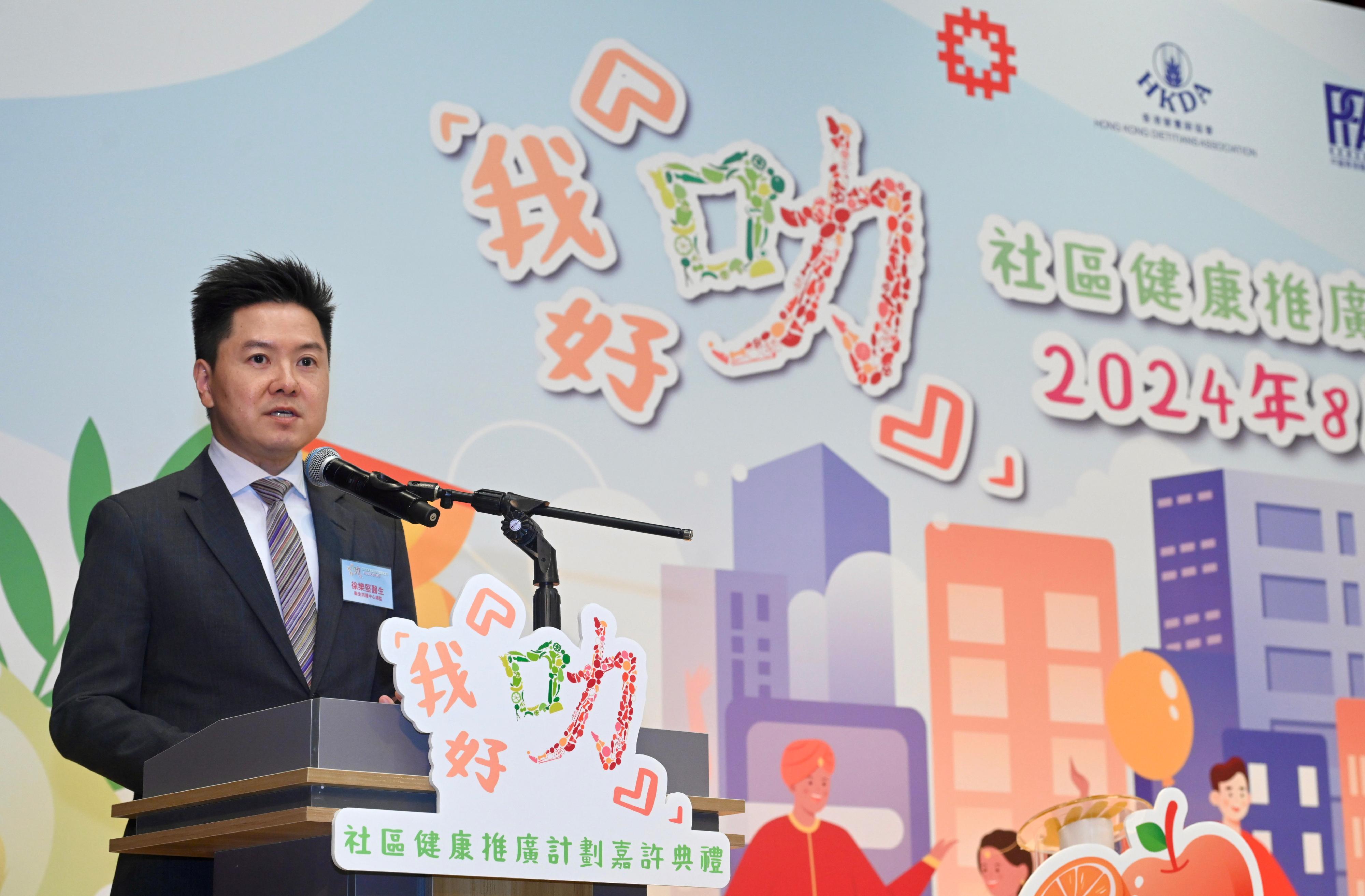 The Controller of the Centre for Health Protection of the Department of Health, Dr Edwin Tsui, speaks at the "I'm So Smart" Community Health Promotion Programme Recognition Ceremony today (August 7).