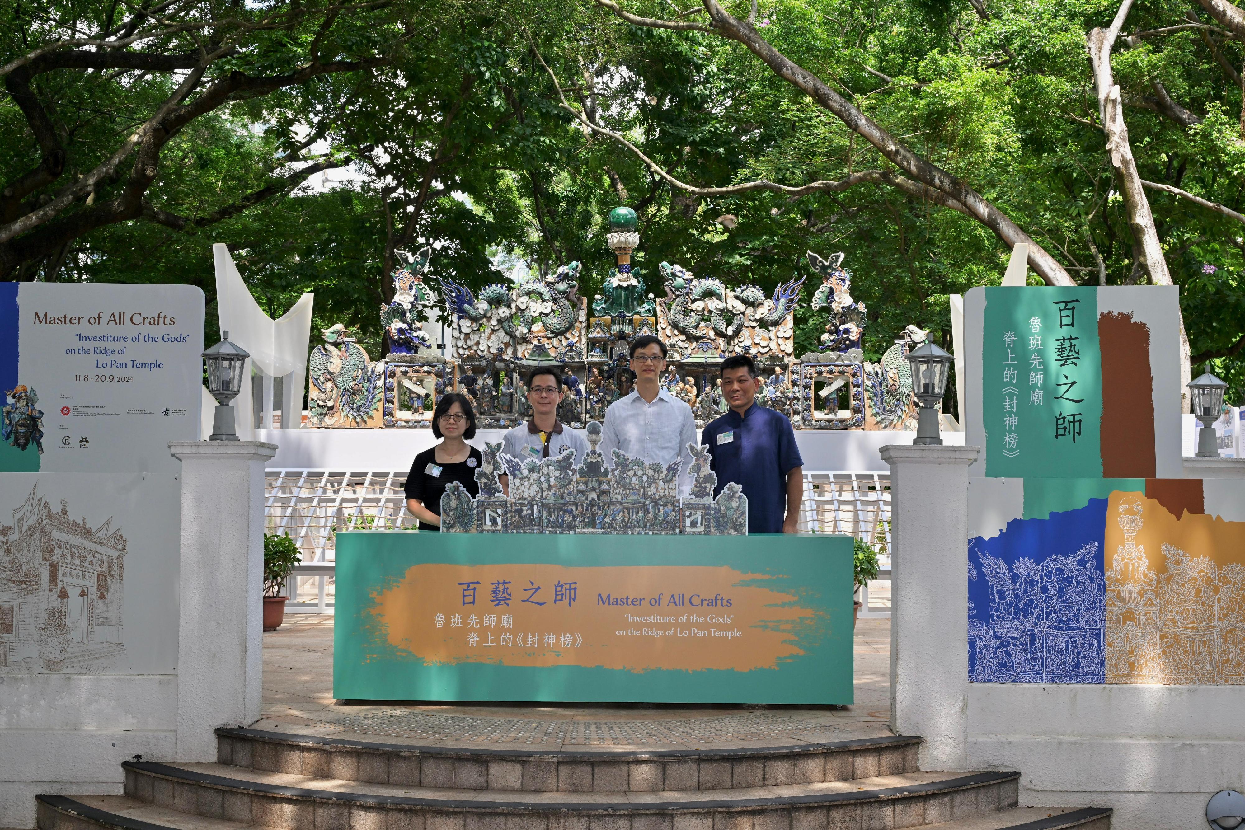 「百艺之师：鲁班先师庙脊上的《封神榜》」展览今日（八月十日）于香港文物探知馆举行开幕礼，明日（八月十一日）至九月二十日将开放予市民参观。图示发展局文物保育专员蒋志豪（右二）、香港鲁班广悦堂主席邓智宏（左二）、广东省省级非物质文化遗产项目古建筑陶塑瓦脊制作技艺、中山市市级代表性传承人何湛泉（右一）和古物古迹办事处总文物主任萧丽娟（左一）主持开幕礼。