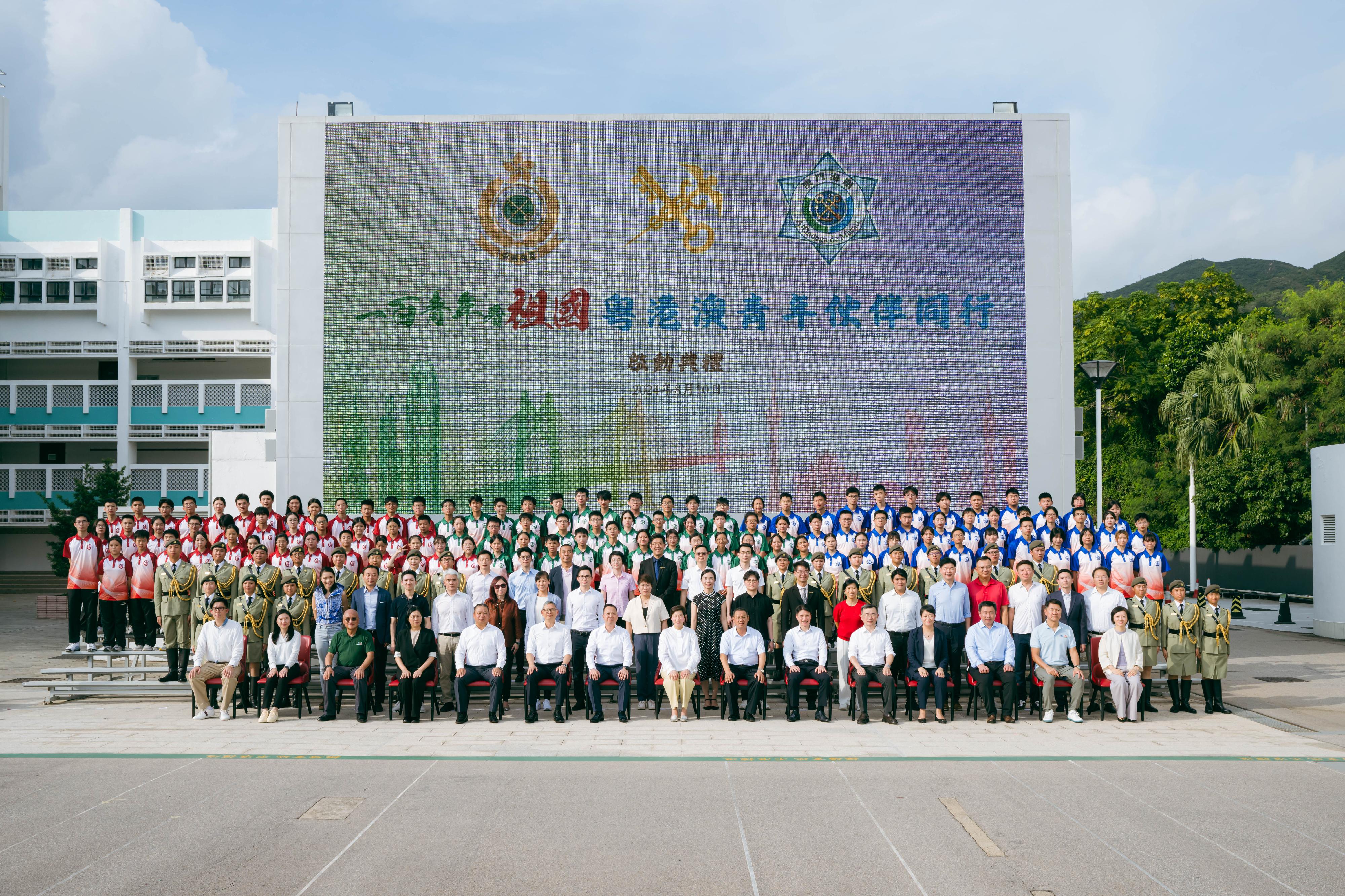 The Commissioner of Customs and Excise, Ms Louise Ho, today (August 10) officiated at the launching ceremony of "Customs YES Guangzhou, Hong Kong, Macao Exchange Tour for Hundred Youths" at the Hong Kong Customs College. Photo shows Ms Ho (1st row, centre); the Director-General of the Macao Customs Service, Mr Vong Man-chong (1st row, 7th left); Inspector at Level 2 of the Guangdong Sub-Administration of the General Administration of Customs of the PRC, Mr Yuan Shengqiang (1st row, 7th right); the Under Secretary for Security, Mr Michael Cheuk (1st row, 6th left); the Deputy Director-General of Macao Customs Service, Mr Lei Iok-fai (1st row, 5th left); the Acting Head of the Intellectual Property Rights Department of the Macao Customs Service, Ms Kong Wai-yi (1st row, 4th left); the Director of Customs Liaison Division, Police Liaison Department, Liaison Office of the CPG in the HKSAR, Ms Zhuang Yan (1st row, 4th right); the Deputy Director of the Department of Youth Affairs of the LOCPG, Mr Lo Chung-yeung (1st row, 1st left); the Secretary-General of Guangzhou Youth Federation, Ms Lv Na (1st row, 1st right); the Honorary Founding Executive Director of the Executive Committee of "Customs YES", Mr Edgar Kwan (1st row, 3rd left); the Executive Director of the Executive Committee of "Customs YES", Dr Eugene Chan (1st row, 3rd right); the Deputy Executive Director of the Executive Committee of "Customs YES", Mr Desmond Yip (1st row, 2nd right); directorates of Hong Kong Customs; tour participants and members of the Foot Drill and Flag Party of the Customs Youth Leader Corps.