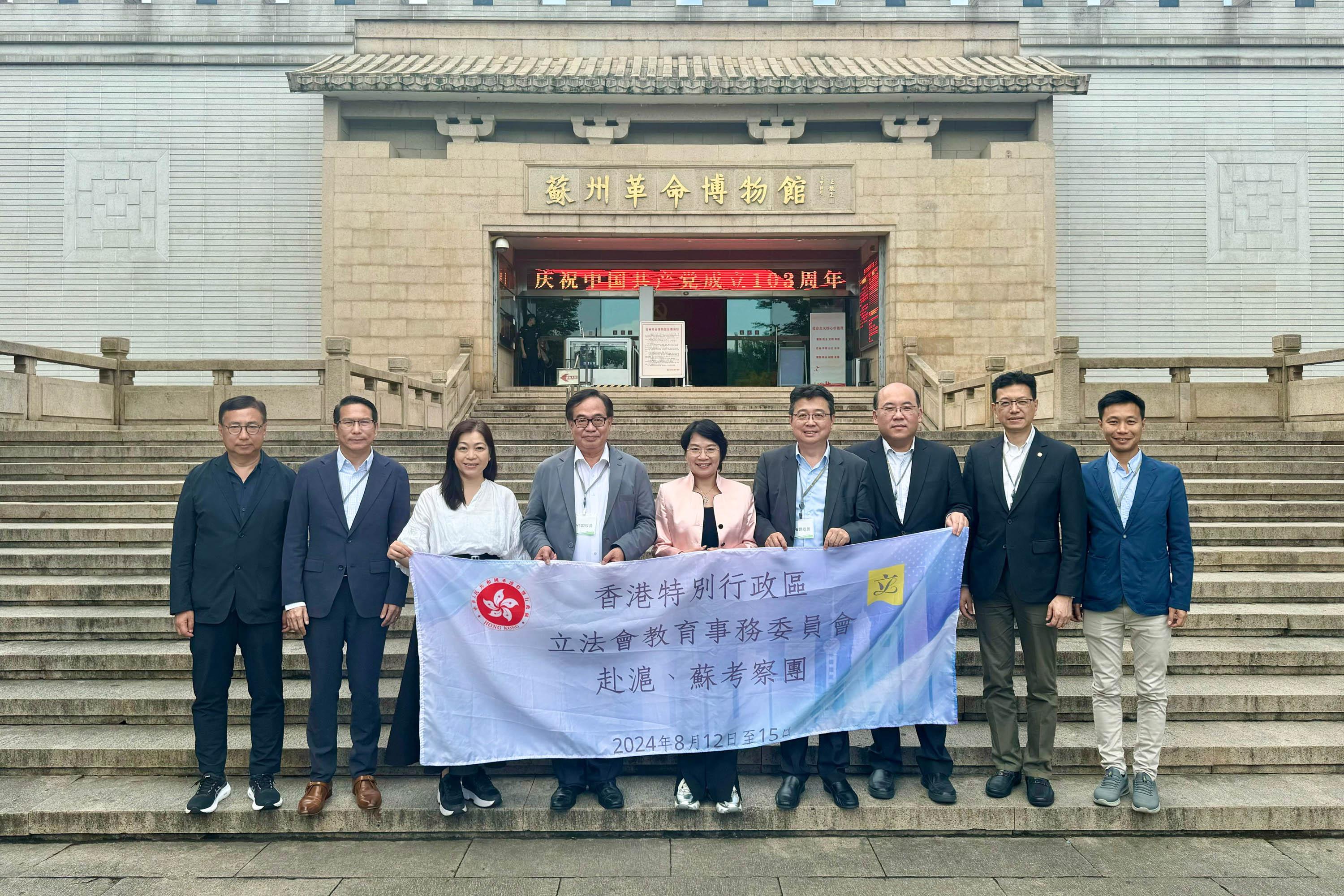 The delegation of the Legislative Council Panel on Education concludes its duty visit to Shanghai and Suzhou today (August 15). Photo shows the delegation visiting the Suzhou Revolution Museum.
