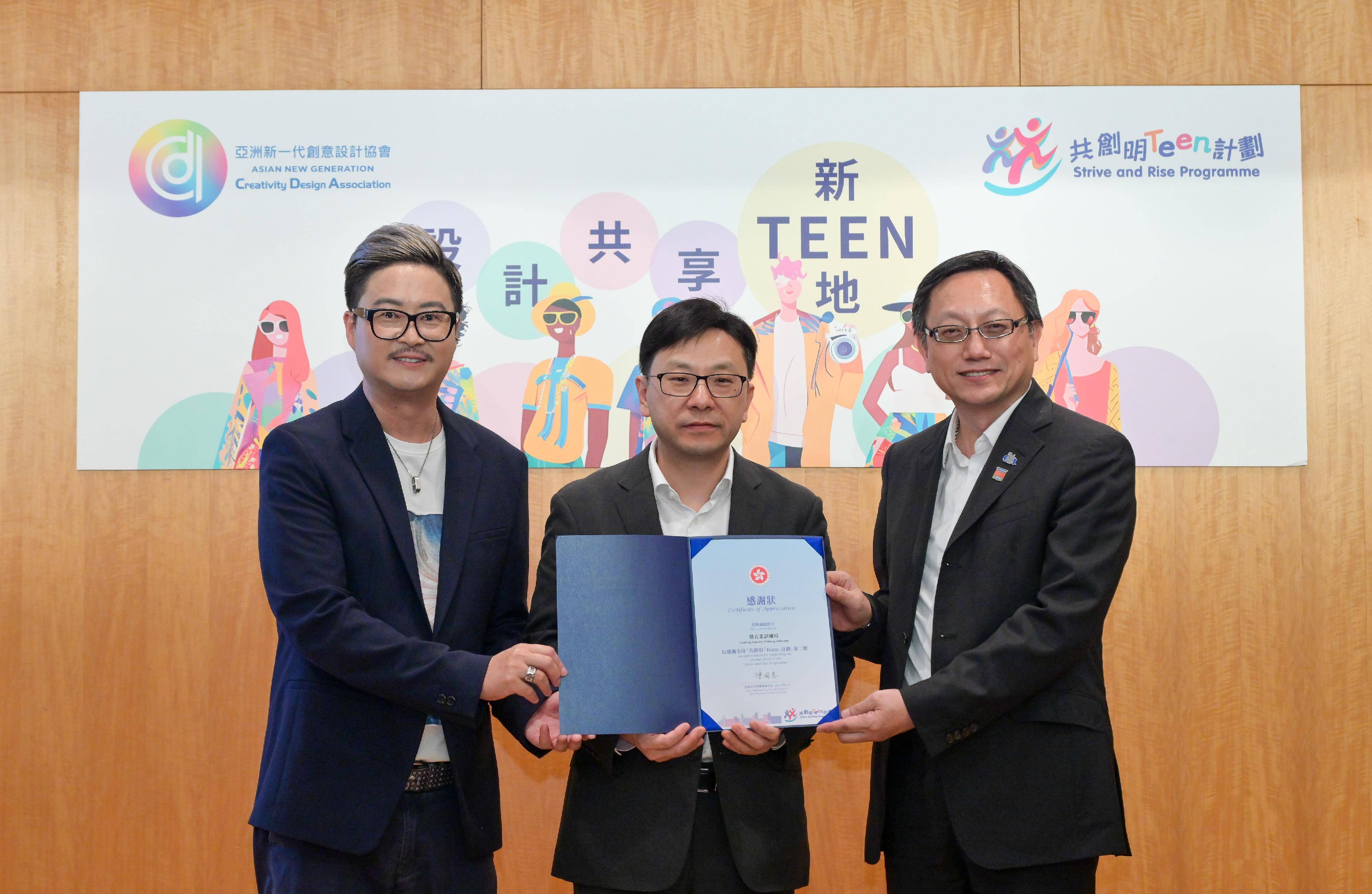 劳工及福利局局长孙玉菡今日（八月十九日）出席「共创明『Teen』星级导师活动－时装设计分享会及参观制衣业训练局」活动。图示孙玉菡（中）及亚洲新一代创意设计协会会长何国钲（左）颁发感谢状予制衣业训练局主席郑文德（右）。