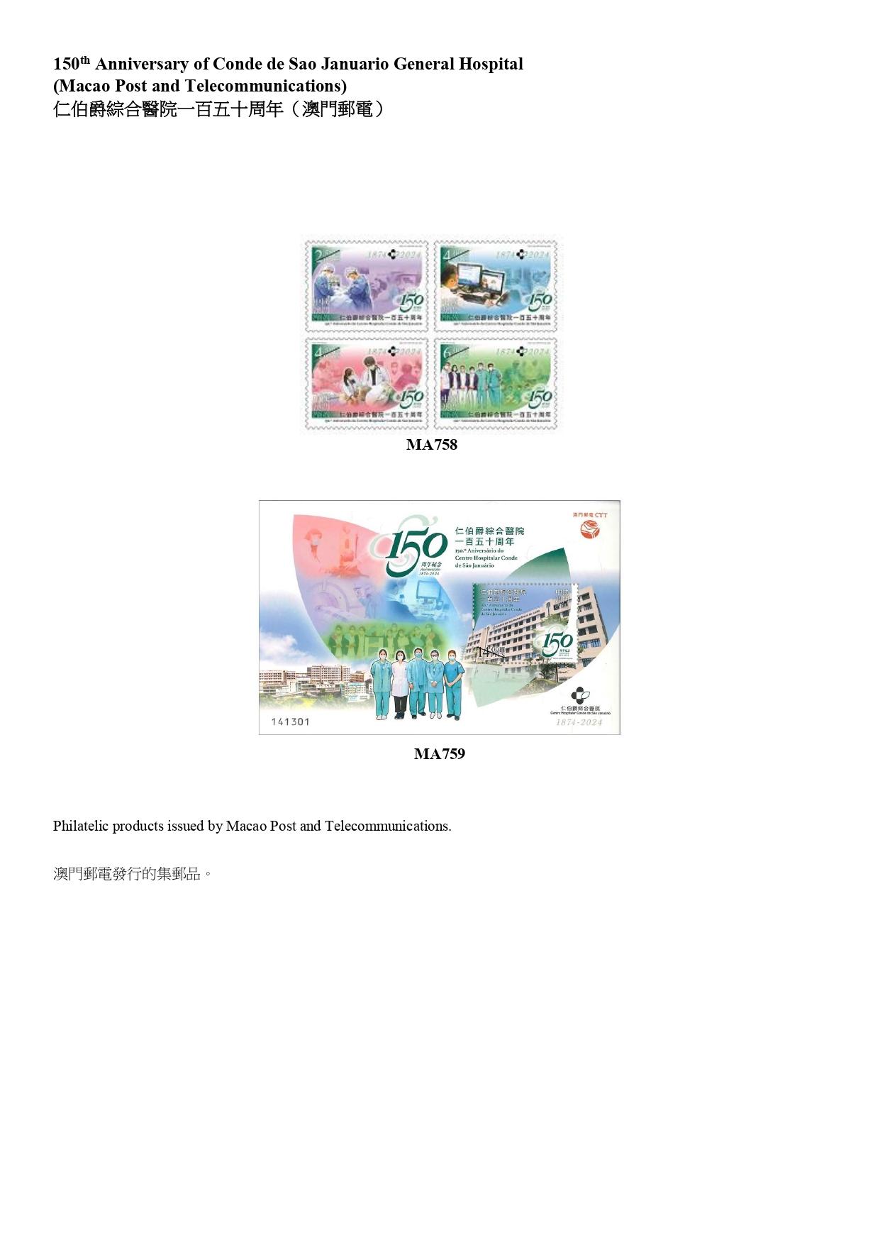 Hongkong Post announced today (August 20) that selected philatelic products issued by China Post, Macao Post and Telecommunications and the postal administrations of Australia, Canada, France, Isle of Man, Japan, Liechtenstein, New Zealand and the United Kingdom will be available for sale from August 22 (Thursday). Photo shows a philatelic product issued by Macao Post and Telecommunications.