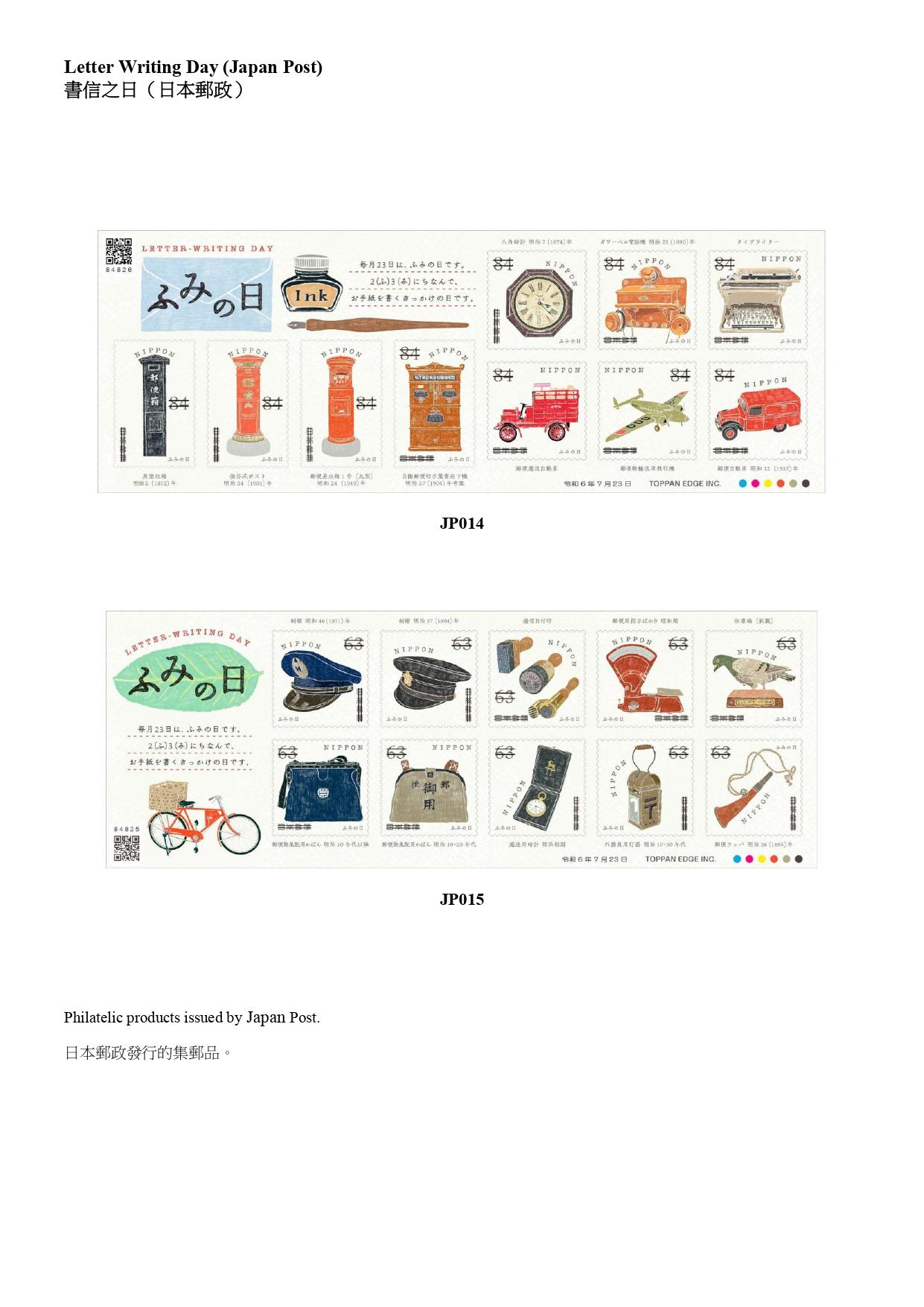 Hongkong Post announced today (August 20) that selected philatelic products issued by China Post, Macao Post and Telecommunications and the postal administrations of Australia, Canada, France, Isle of Man, Japan, Liechtenstein, New Zealand and the United Kingdom will be available for sale from August 22 (Thursday). Photo shows a philatelic product issued by Japan Post.