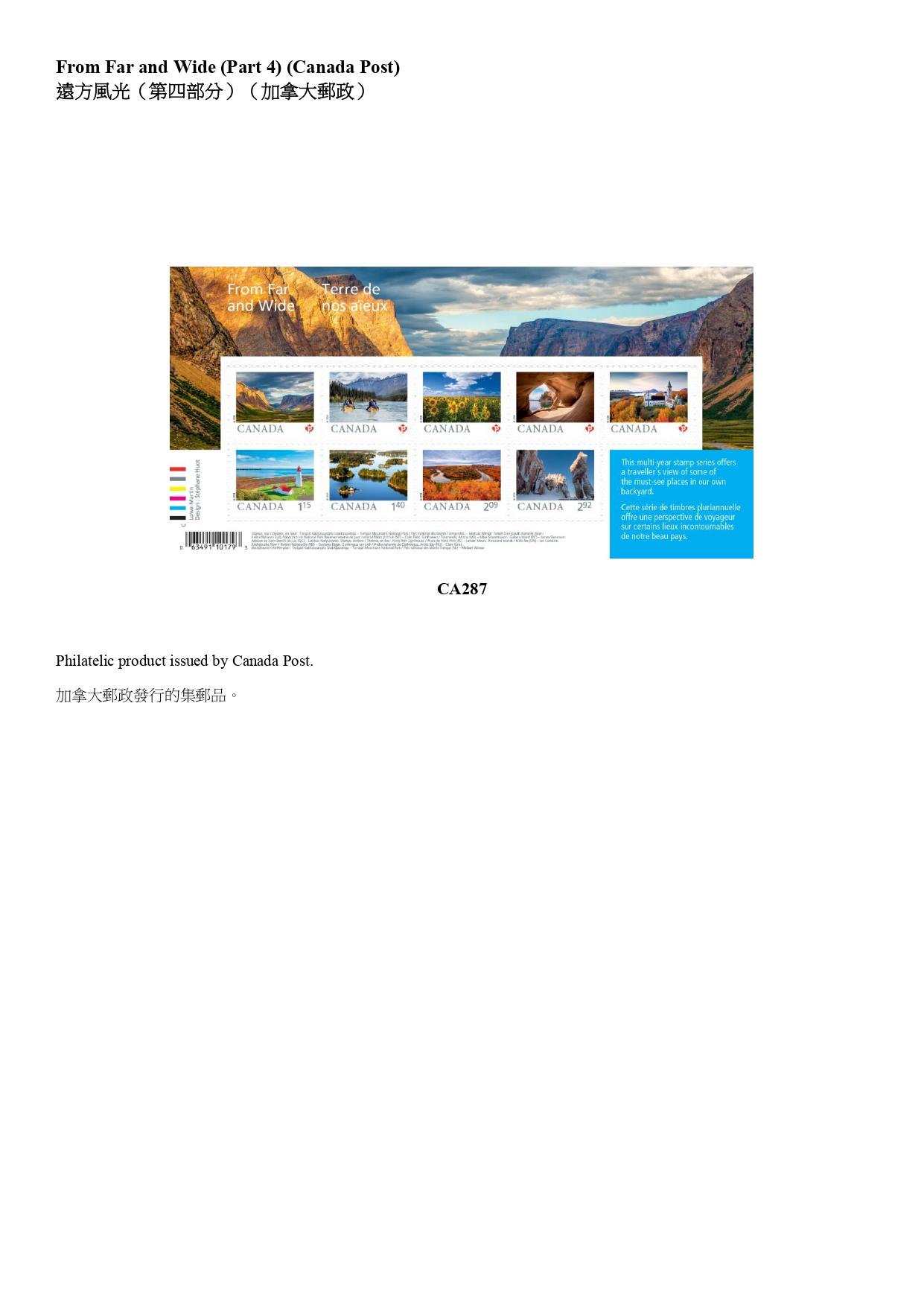 香港邮政今日（八月二十日）公布，由中国邮政、澳门邮电及其他邮政机关，包括澳洲、加拿大、法国、马恩岛、日本、列支敦士登、新西兰和英国发行的精选集邮品，将于八月二十二日（星期四）起发售。图示加拿大邮政发行的集邮品。