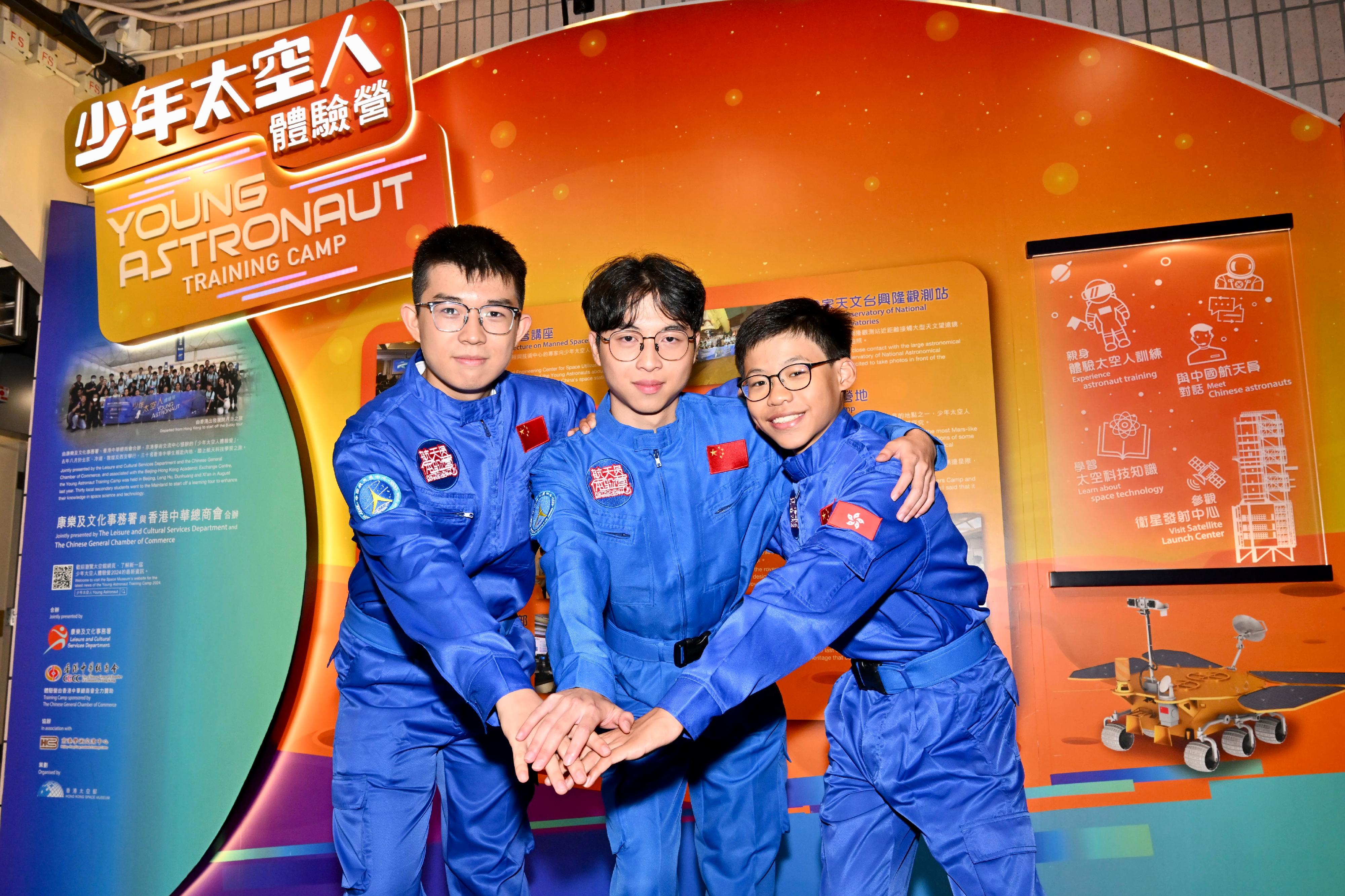 Students of the Young Astronaut Training Camp 2024 have just completed their nine-day training camp in Beijing, Wenchang of Hainan Province and Jiuquan. They were presented with certificates at a sharing session held at the Hong Kong Space Museum today (August 20). Photo shows the three students (from left)
Li Jiahong, Cheng Tin-ho and Alex Ngan Ying-ming who were honoured with Best Camper Performance awards for their outstanding efforts at the camp.