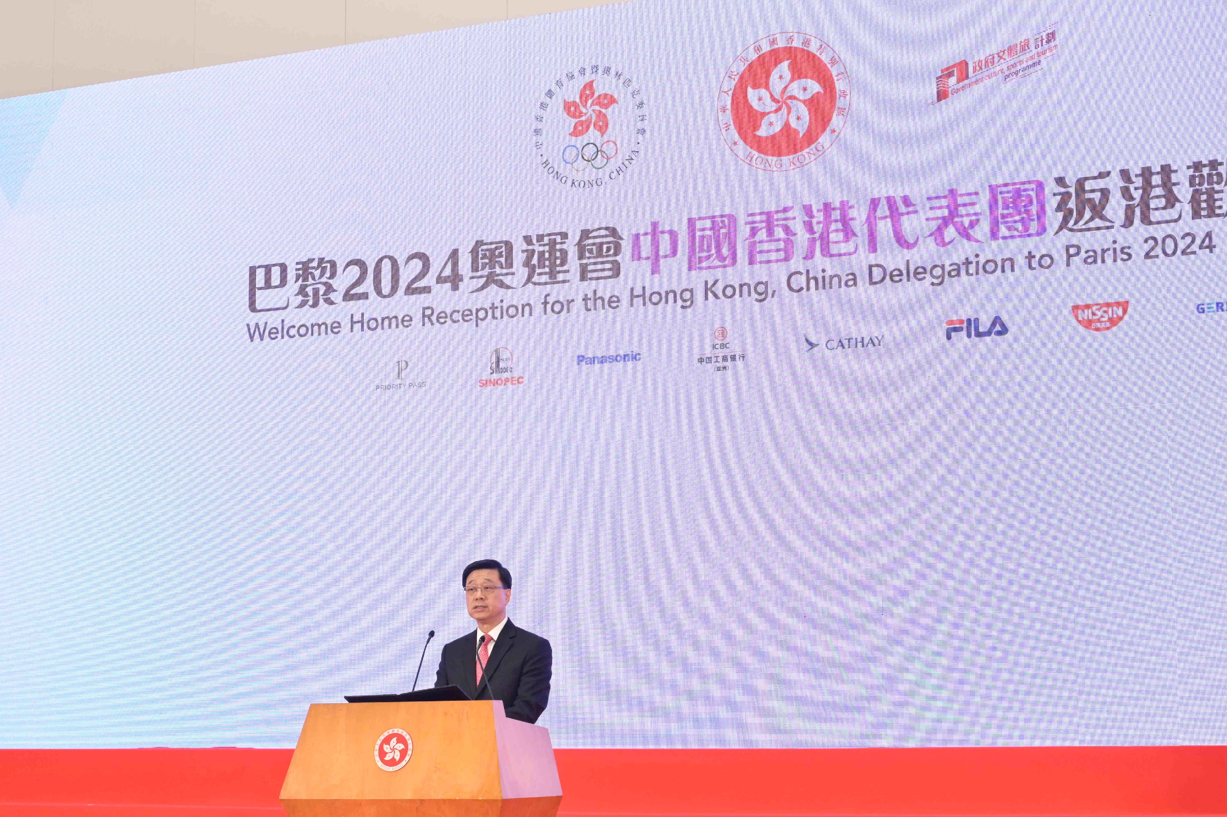 The Chief Executive, Mr John Lee, speaks at the welcome home reception for the Hong Kong, China Delegation to the Paris 2024 Olympic Games today (August 21).