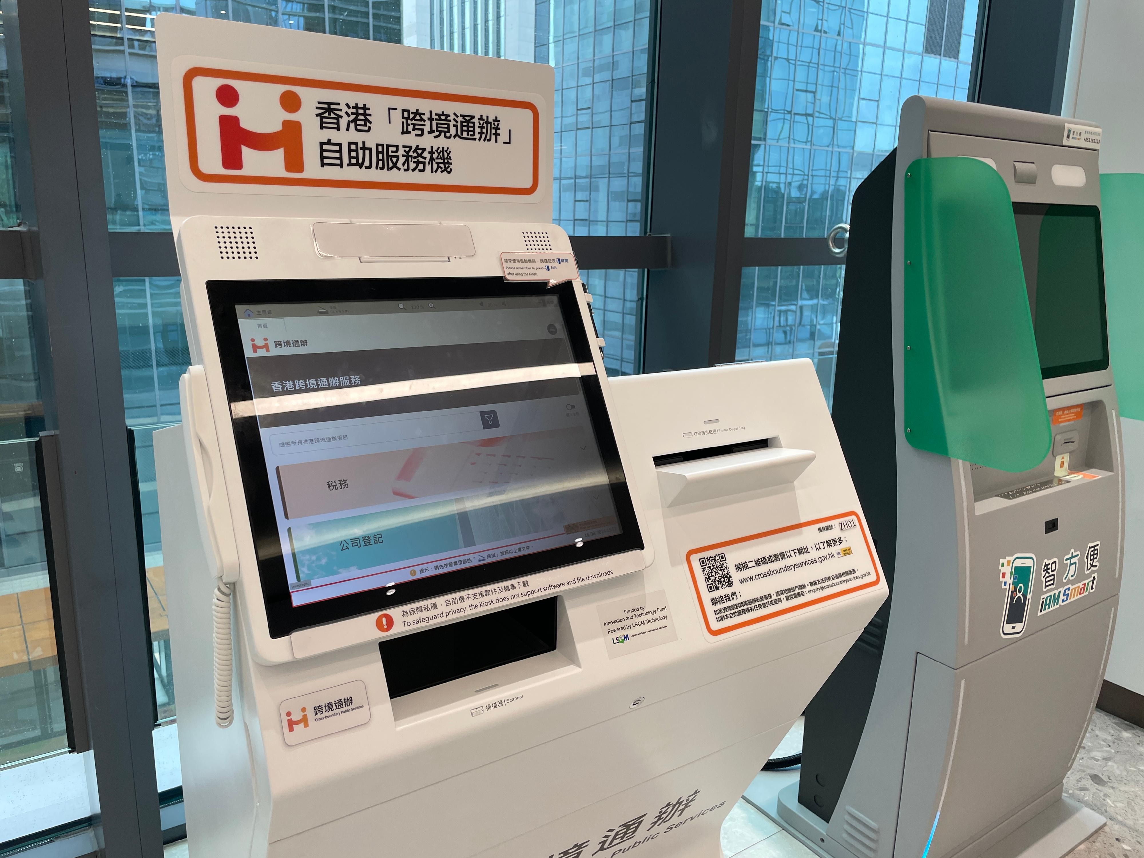 The Hong Kong Cross-boundary Public Services self-service kiosk currently provides around 70 public services. Members of the public can use it to perform data entry, document scanning and result printing to enjoy one-stop access when applying for various public services of Hong Kong.