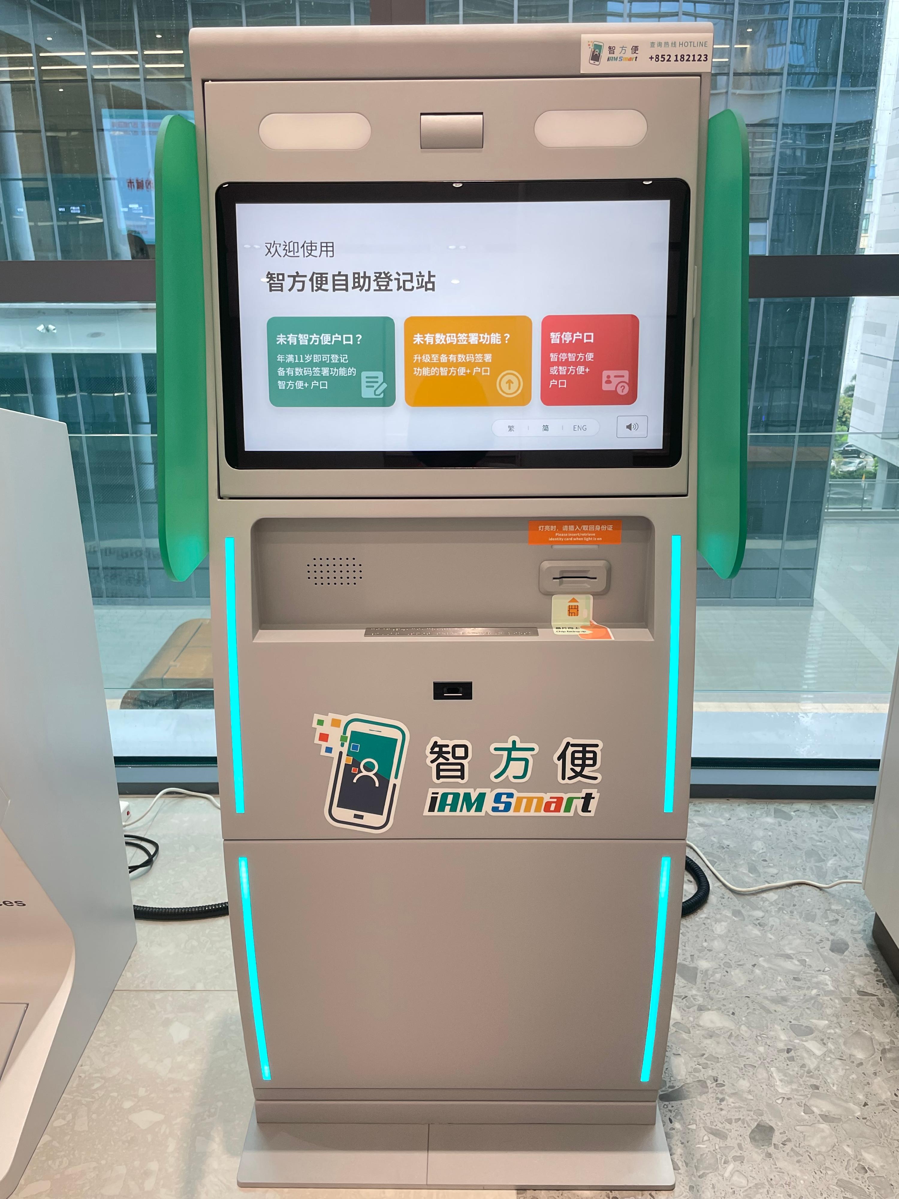 The HKSAR Government has also set up an "iAM Smart" self-registration kiosk at the Zhuhai Citizen Service Center to enable Hong Kong residents working and living on the Mainland to register for, or upgrade to, "iAM Smart+" directly.