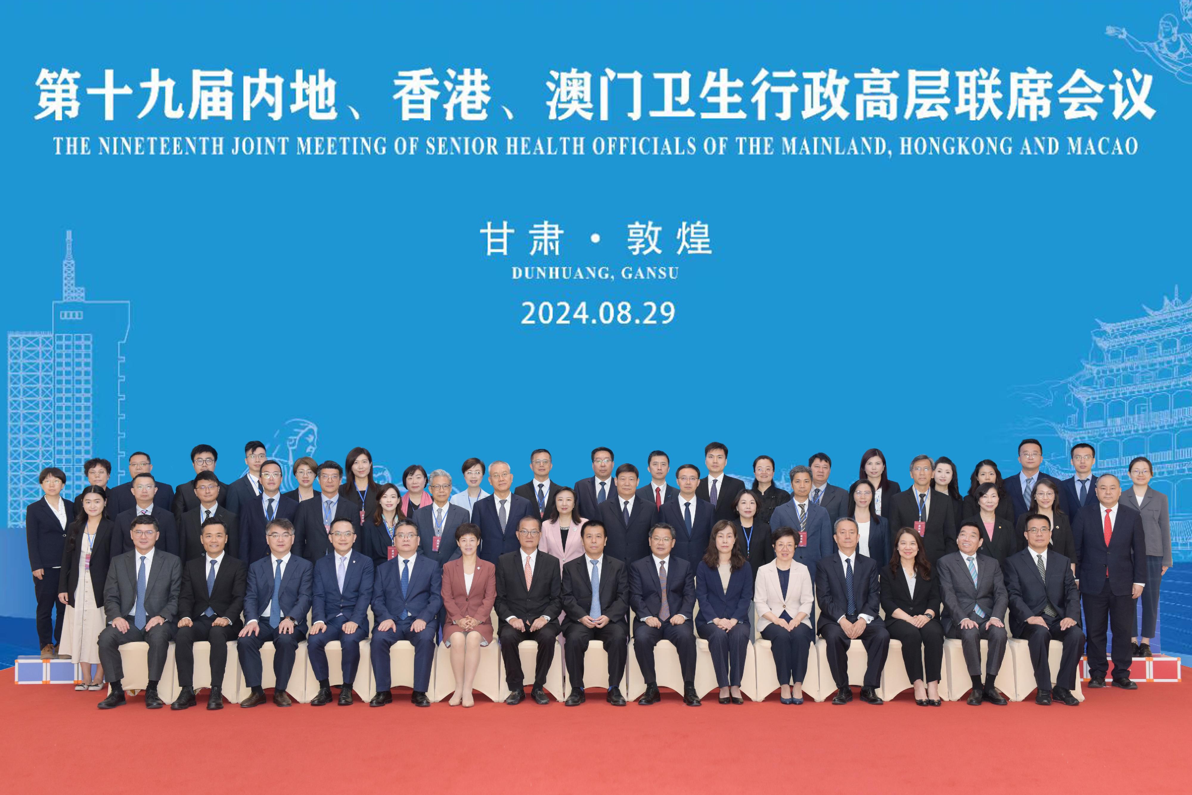 The Secretary for Health, Professor Lo Chung-mau, led a delegation to attend the 19th Joint Meeting of Senior Health Officials of the Mainland, Hong Kong and Macao in Dunhuang, Gansu Province, today (August 29). Photo shows Professor Lo (front row, seventh left); the Minister of the National Health Commission, Mr Lei Haichao (front row, centre); the Secretary for Social Affairs and Culture of the Macao Special Administrative Region Government, Ms Ao Ieong U (front row, sixth right); the Director of Health, Dr Ronald Lam (front row, fourth left); the Chairman of the Hospital Authority (HA), Mr Henry Fan (front row, second right); the Chief Executive of the HA, Dr Tony Ko (front row, first left), with other attendees of the meeting.