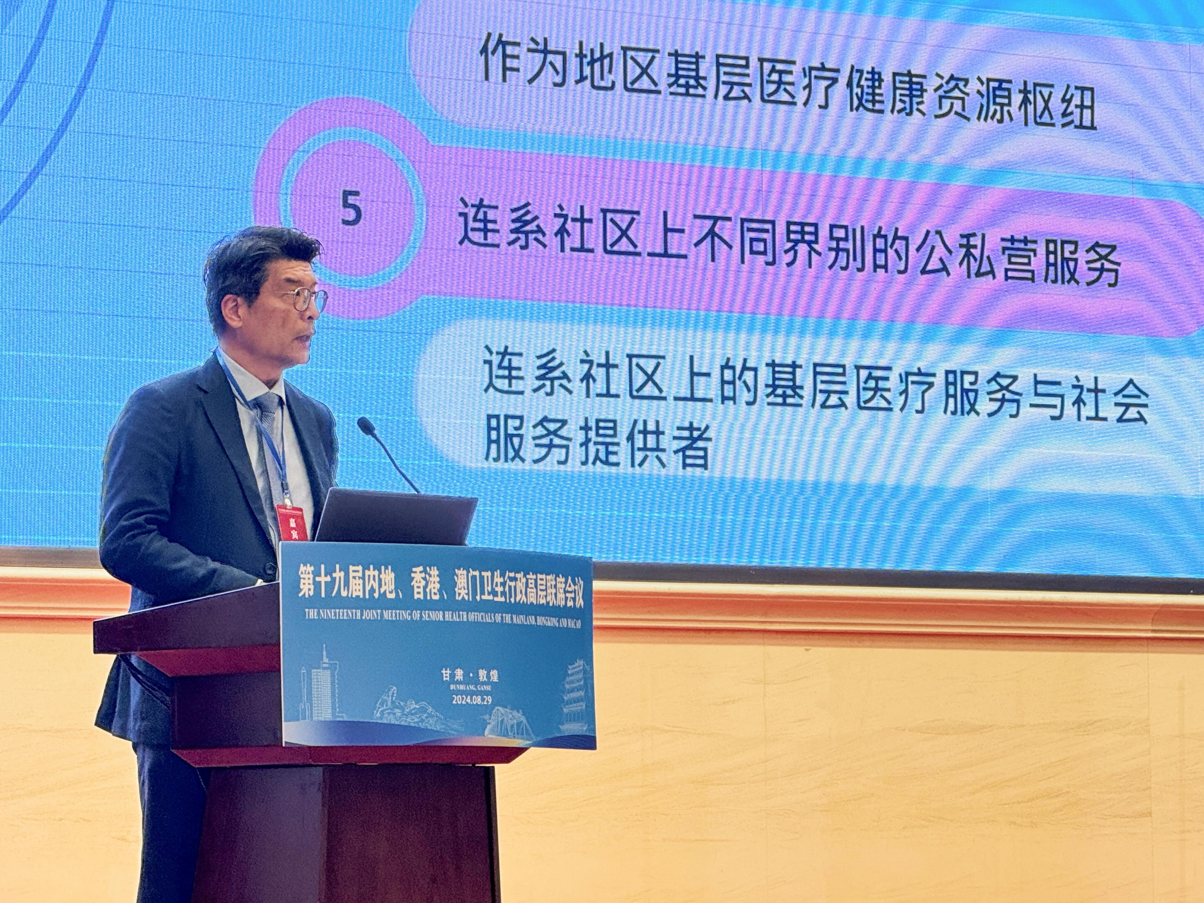 The Secretary for Health, Professor Lo Chung-mau, led a delegation to attend the 19th Joint Meeting of Senior Health Officials of the Mainland, Hong Kong and Macao in Dunhuang, Gansu Province, today (August 29). Photo shows the Commissioner for Primary Healthcare, Dr Pang Fei-chau, giving a presentation on the topic of strengthening primary healthcare services this afternoon.