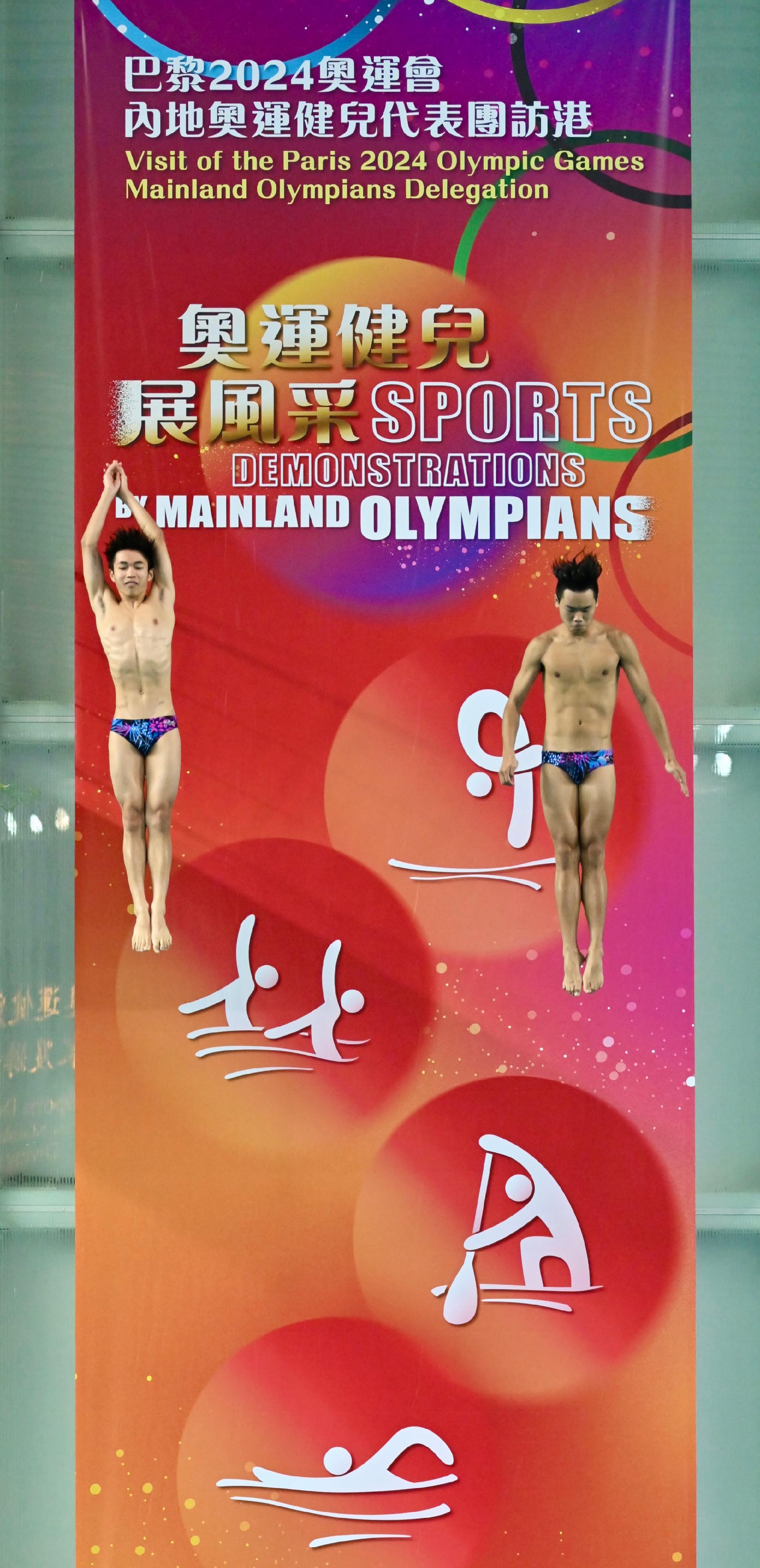 The 2024 Paris Olympic Games Mainland Olympians delegation attended the Sports Demonstrations by Mainland Olympians at Victoria Park Swimming Pool this morning (August 31). Photo shows the diving athletes of the national team performing a diving demonstration.