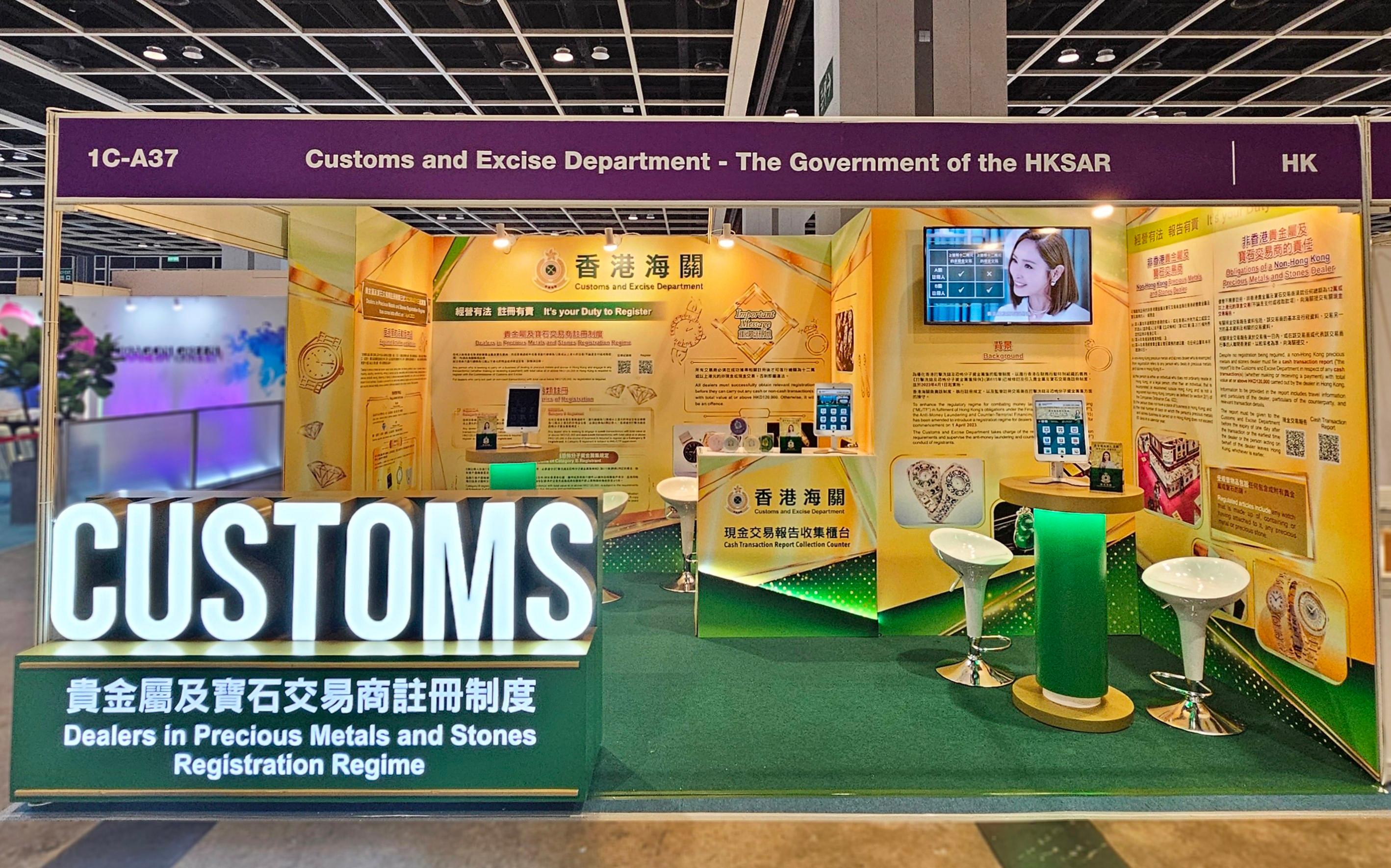 Hong Kong Customs will set up a booth at the Hong Kong Watch & Clock Fair, to be held at the Hong Kong Convention and Exhibition Centre, from tomorrow (September 3) for five consecutive days to publicise the Dealers in Precious Metals and Stones Regulatory Regime, and will provide on-site counter services to assist non-Hong Kong dealers in submitting cash transaction reports during their participation in the fair. Photo shows the Hong Kong Customs booth.