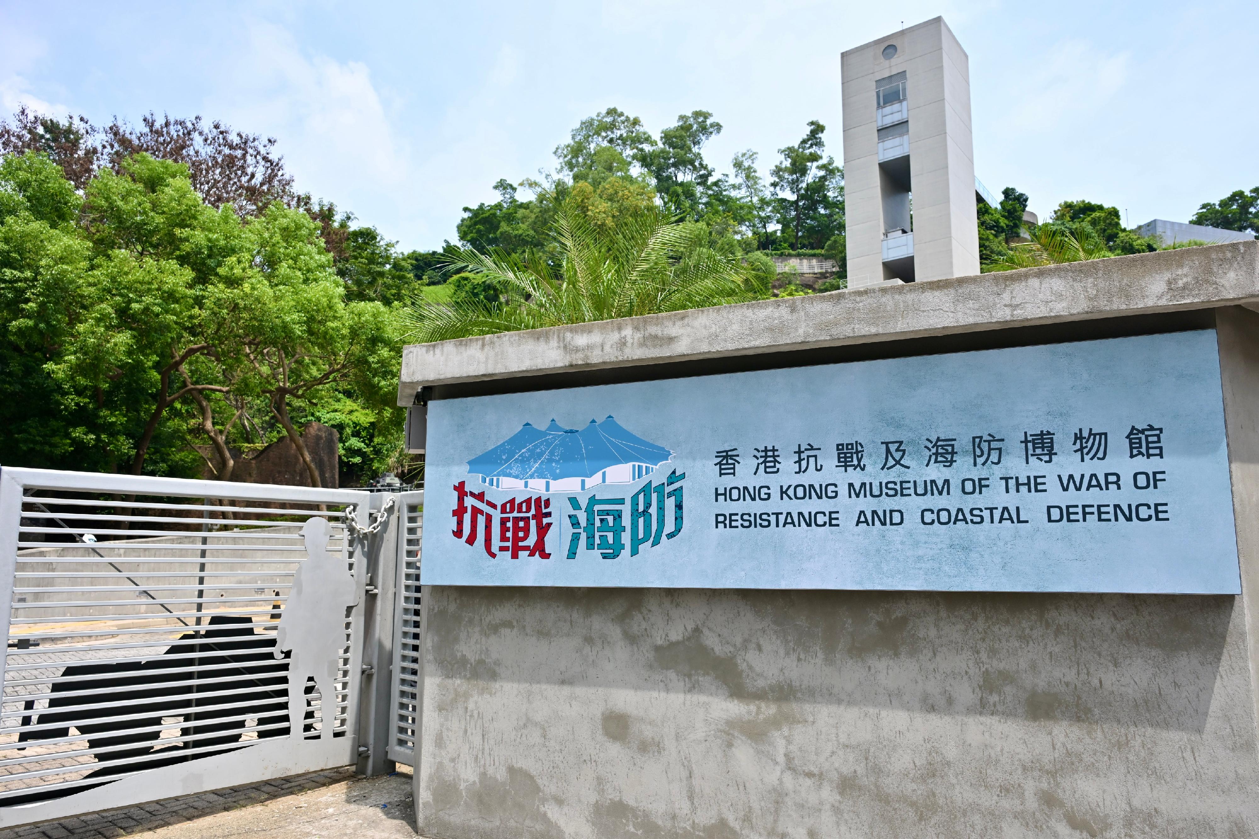 The Hong Kong Museum of Coastal Defence today (September 3) held the unveiling ceremony of the Hong Kong Museum of the War of Resistance and Coastal Defence (MWRCD). Photo shows the new logo of the MWRCD.