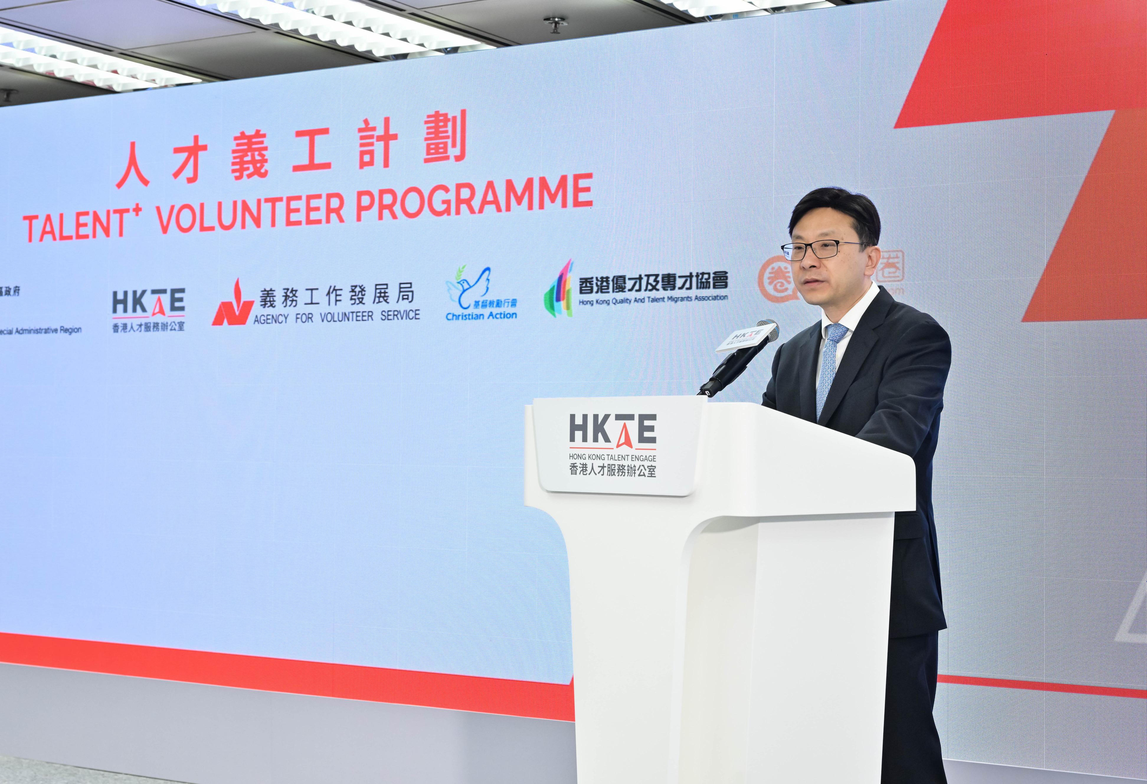 The Secretary for Labour and Welfare, Mr Chris Sun, today (September 3) officiated at the Talent⁺ Volunteer Programme launching ceremony organised by Hong Kong Talent Engage (HKTE). The Director of HKTE, Mr Anthony Lau, also officiated at the ceremony. Photo shows Mr Sun delivering welcoming remarks at the launching ceremony.