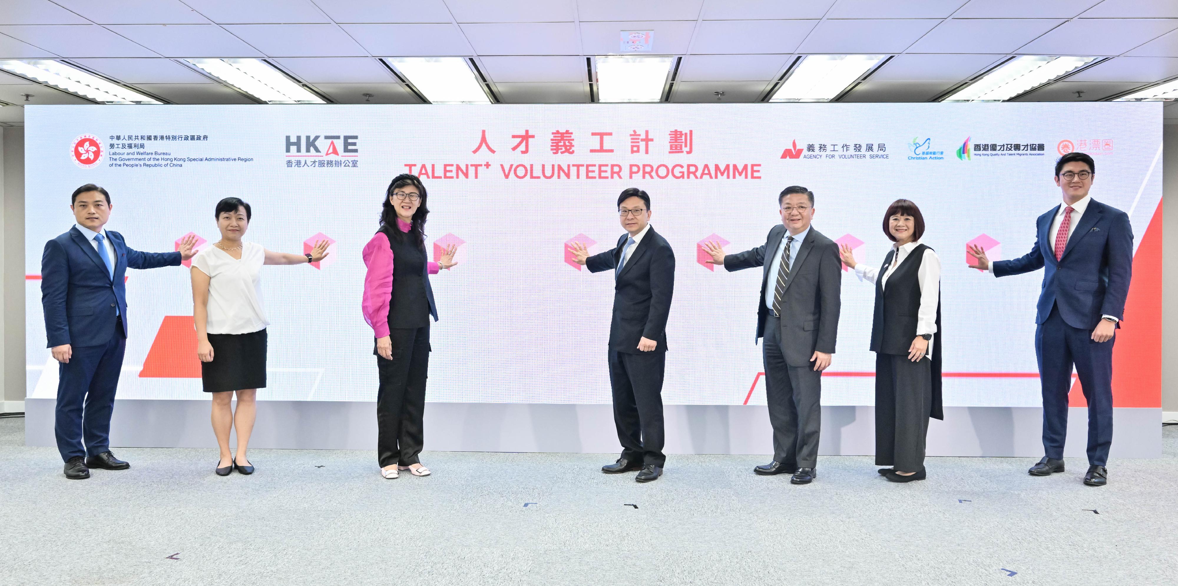 The Secretary for Labour and Welfare, Mr Chris Sun, today (September 3) officiated at the Talent Volunteer Programme launching ceremony organised by Hong Kong Talent Engage (HKTE). The Director of HKTE, Mr Anthony Lau, also officiated at the ceremony. Photo shows Mr Sun (centre); Mr Lau (third right); the Chairman of the Agency for Volunteer Service (AVS), Ms Melissa Pang (third left); the Chief Executive Officer of AVS, Ms Likie Lee (second left); the Executive Director of Christian Action Hong Kong, Mrs Cheung-Ang Siew Mei (second right); the Chairman of Hong Kong Quality And Talent Migrants Association, Mr Loman Luo (first left); and the Chairman of Gangpiaoquan Culture Communication Limited, Mr Raymond Zhao (first right), jointly officiating at the ceremony's opening session.