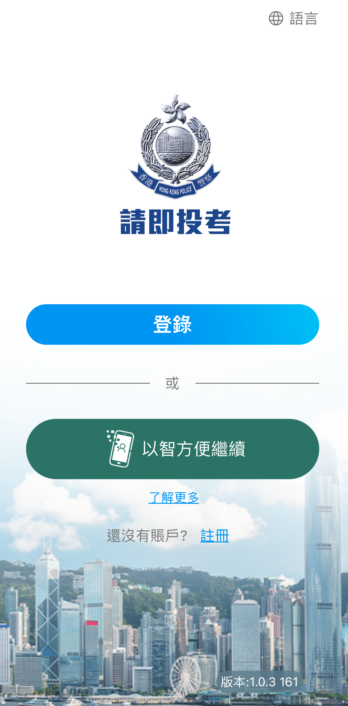 The Hong Kong Police Force (HKPF) today (September 6) launched the “HKPF Recruit” mobile app, which allows members of the public to submit police job applications via mobile phones. Picture shows the login page of the "HKPF Recruit" mobile app.