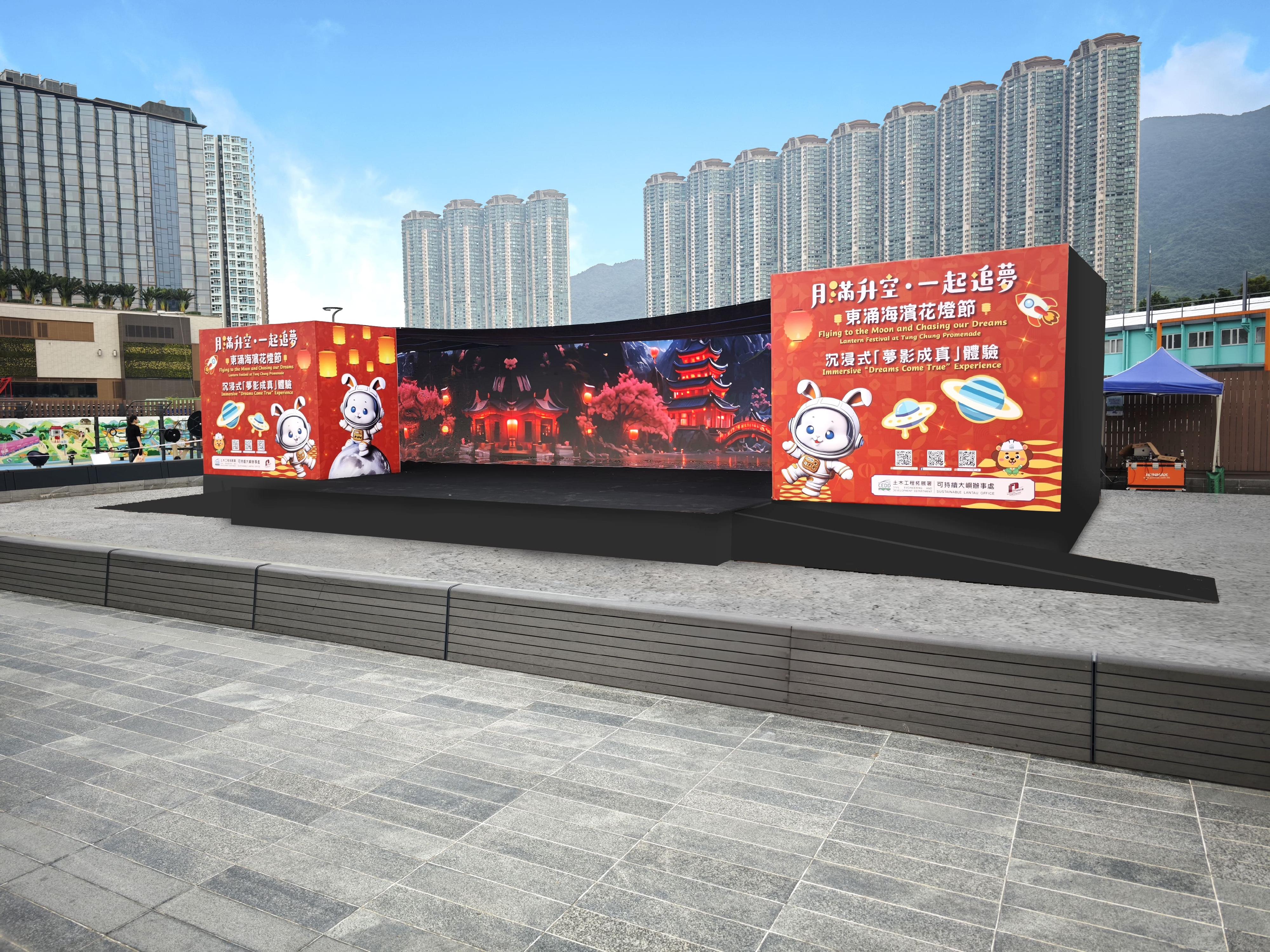 The Sustainable Lantau Office of the Civil Engineering and Development Department will hold the "Flying to the Moon and Chasing our Dreams" Lantern Festival at Tung Chung East Promenade from tomorrow (September 8) to September 22. Photo shows the "Dreams Come True" space, with animations on a giant screen to create the atmosphere of a space journey.