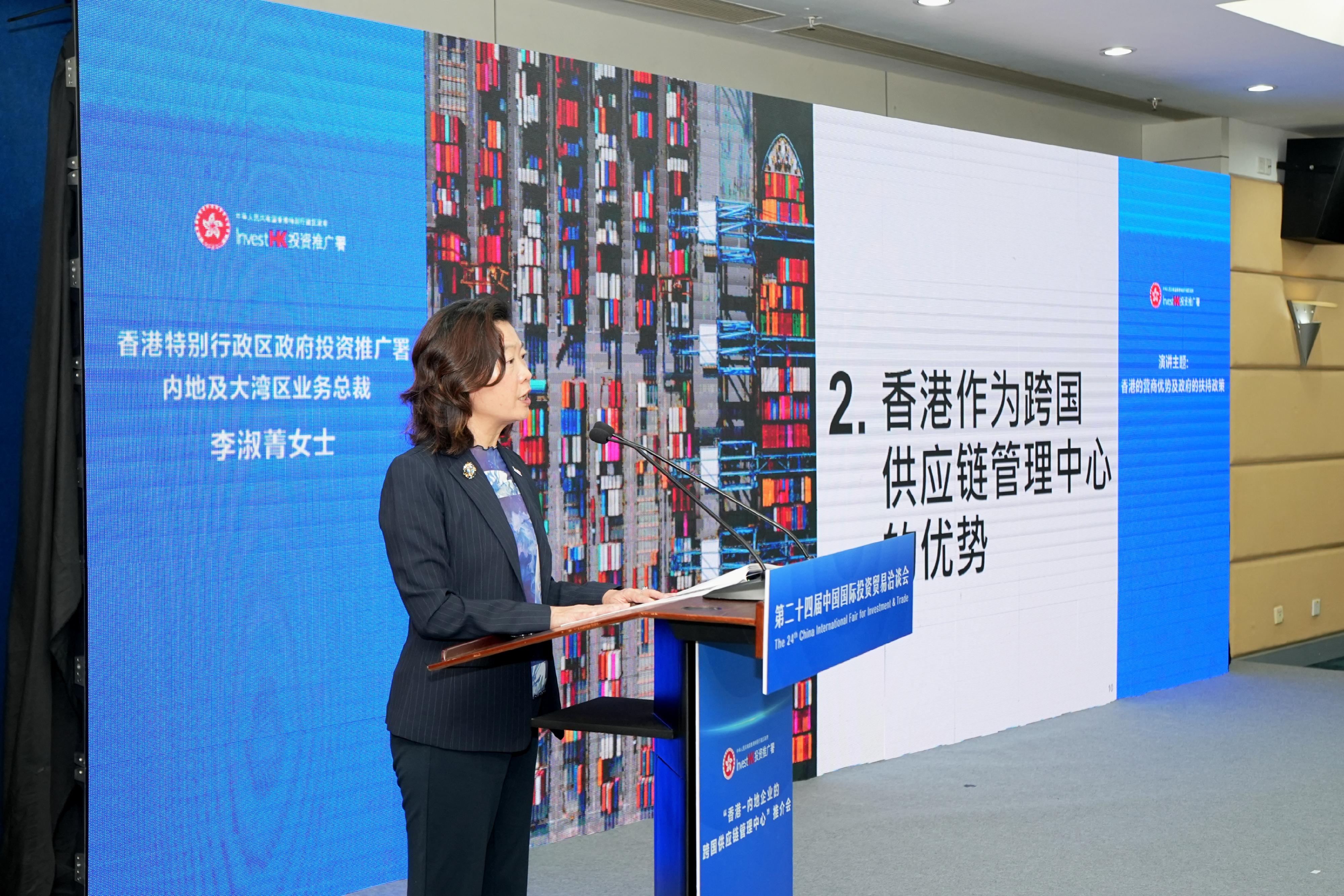 Invest Hong Kong (InvestHK) hosted a seminar at the 24th China International Fair for Investment and Trade in Xiamen, Fujian Province, yesterday (September 8), encouraging Mainland enterprises to make use of Hong Kong's  advantages as a multinational supply chain management centre to expand overseas amid the Belt and Road Initiative and the Guangdong-Hong Kong-Macao Greater Bay Area (GBA) development. Photo shows the Head of Mainland and GBA Business Development of InvestHK, Ms Loretta Lee, speaking at the thematic presentation on Hong Kong's unique business advantages.


