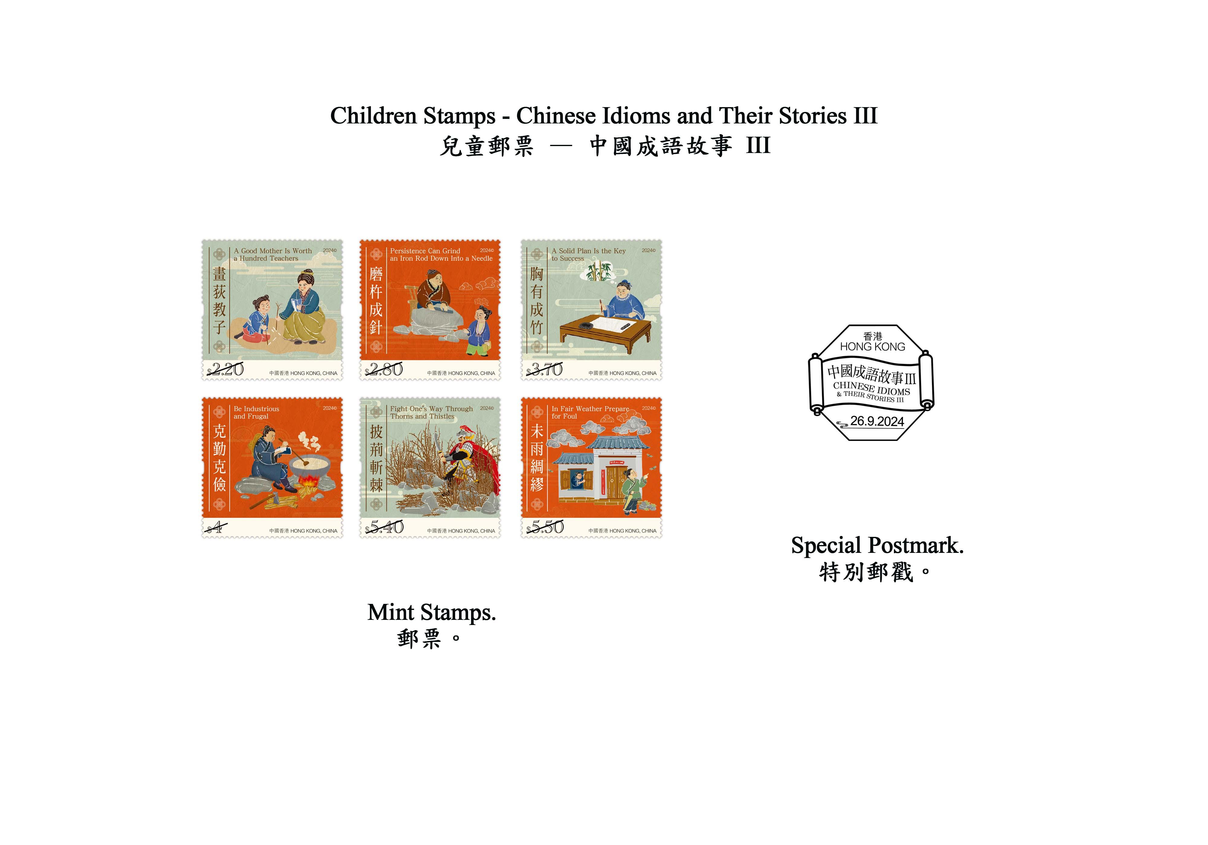 Hongkong Post will launch a special stamp issue and associated philatelic products on the theme of "Children Stamps – Chinese Idioms and Their Stories III" on September 26 (Thursday). Photos show the mint stamps and the special postmark.