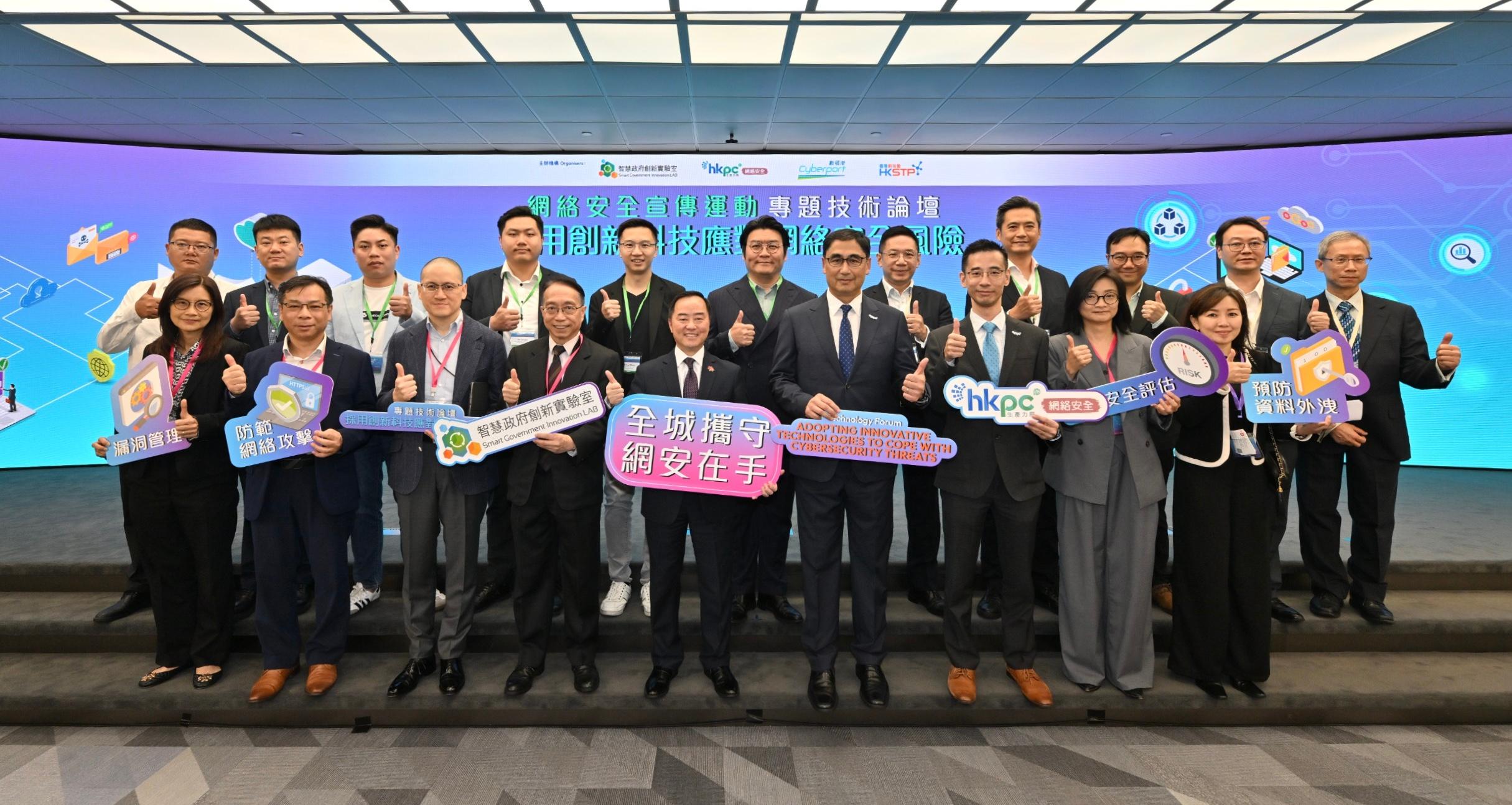 The 20th Technology Forum was held today (September 13). Photo shows the Commissioner for Digital Policy, Mr Tony Wong (front row, centre), the Executive Director of Hong Kong Productivity Council, Mr Mohamed Butt (front row, fourth right), and other guests at the forum.