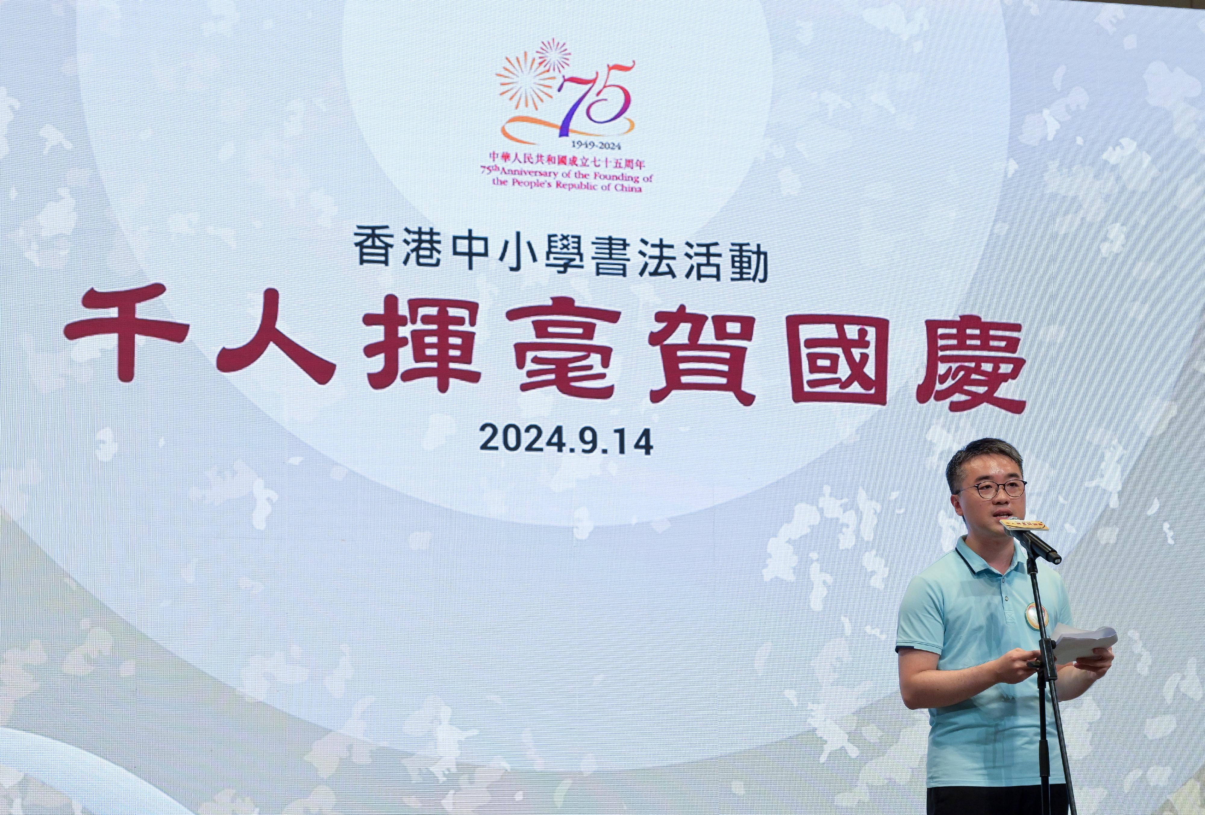 The Acting Secretary for Education, Mr Sze Chun-fai, speaks at the Calligraphy 1 000+ today (September 14).