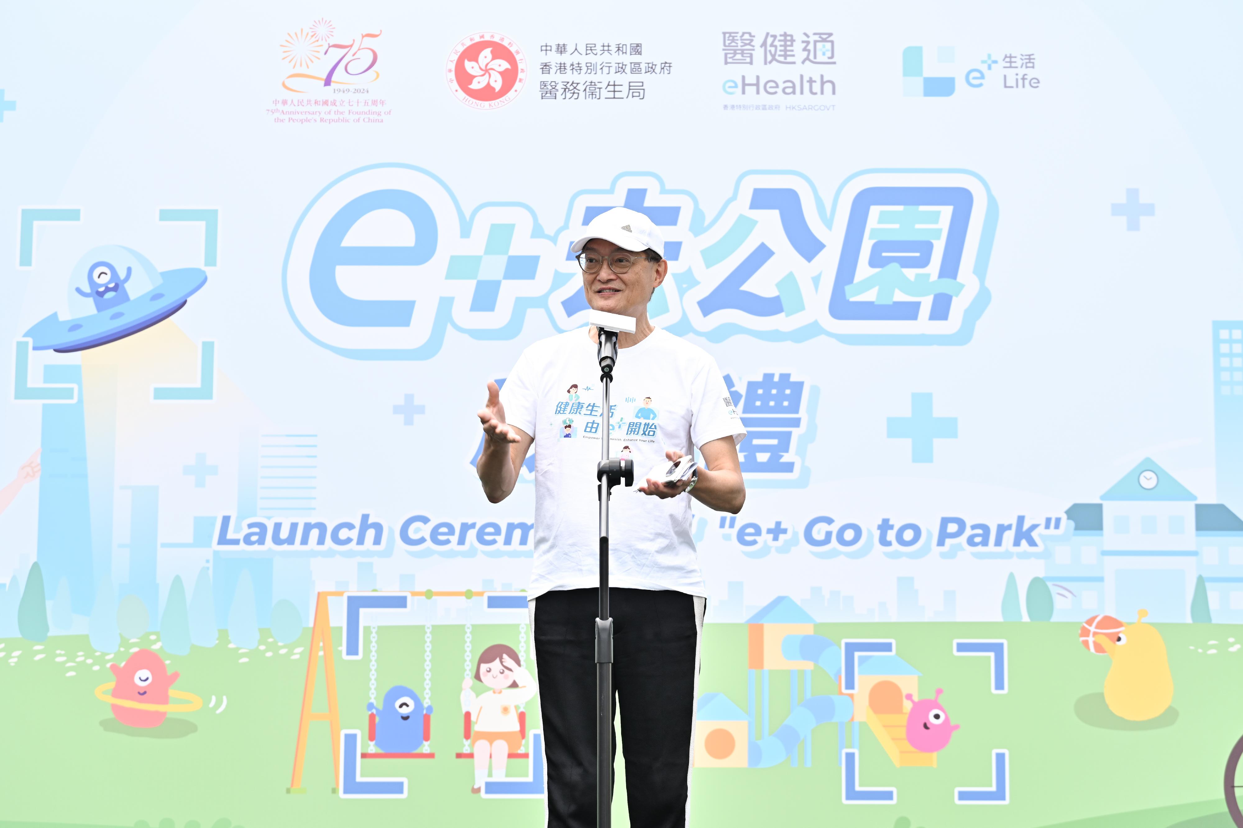 The Health Bureau launched the new "e+ Life" health challenge platform under eHealth and rolled out officially today (September 14) its very first health challenge, the "e+ Go to Park" game. The Secretary for Health, Professor Lo Chung-mau, addressed the launch ceremony and encouraged members of the public to develop healthy habits by actively participating in health challenges.