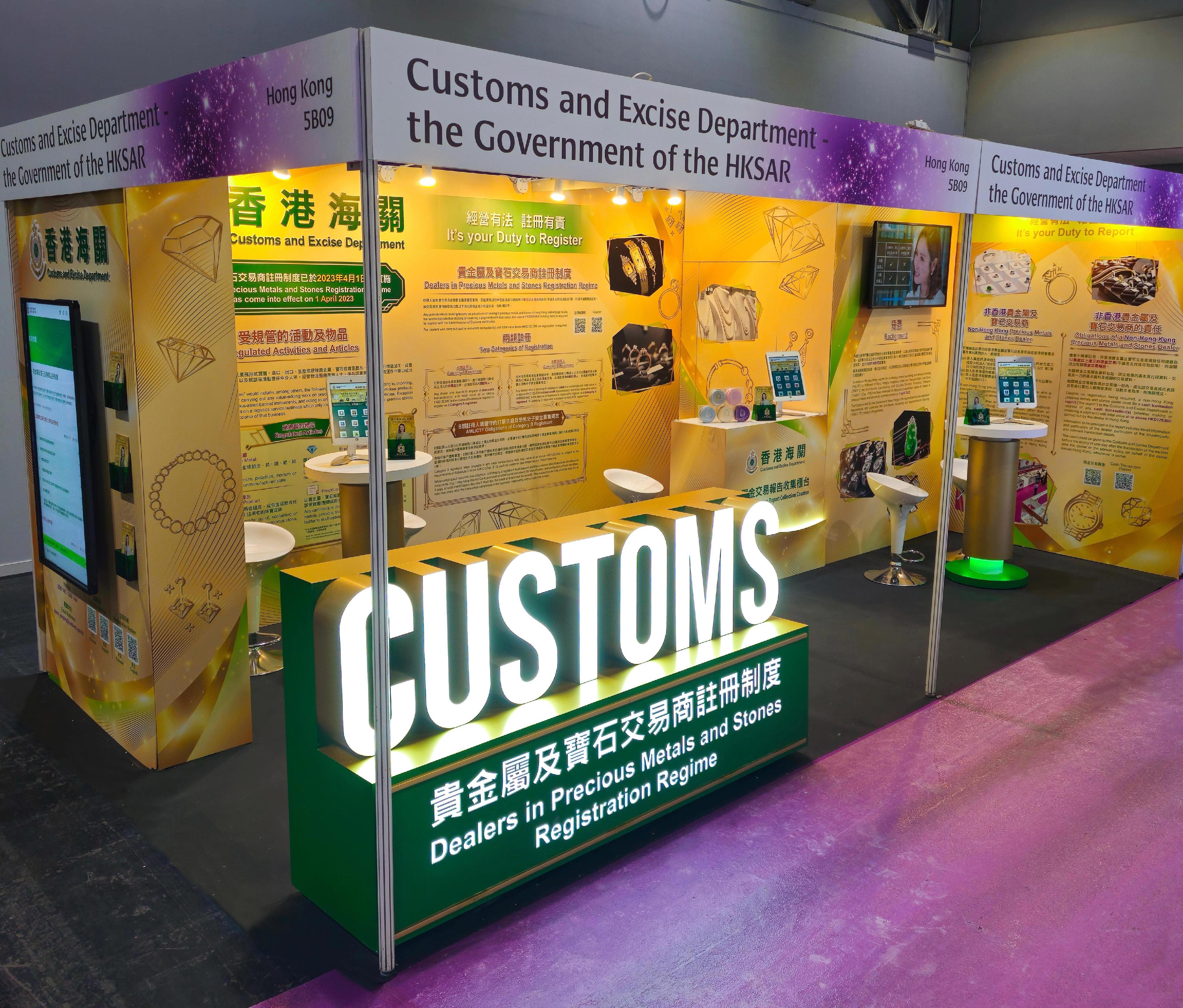 Hong Kong Customs will set up a booth at the Jewellery & Gem WORLD Hong Kong, to be held at the AsiaWorld-Expo, from tomorrow (September 16) for five consecutive days to publicise the Dealers in Precious Metals and Stones Regulatory Regime, and will provide on-site counter services to assist non-Hong Kong dealers in submitting cash transaction reports during their participation in the exhibition. Photo shows the Hong Kong Customs booth.