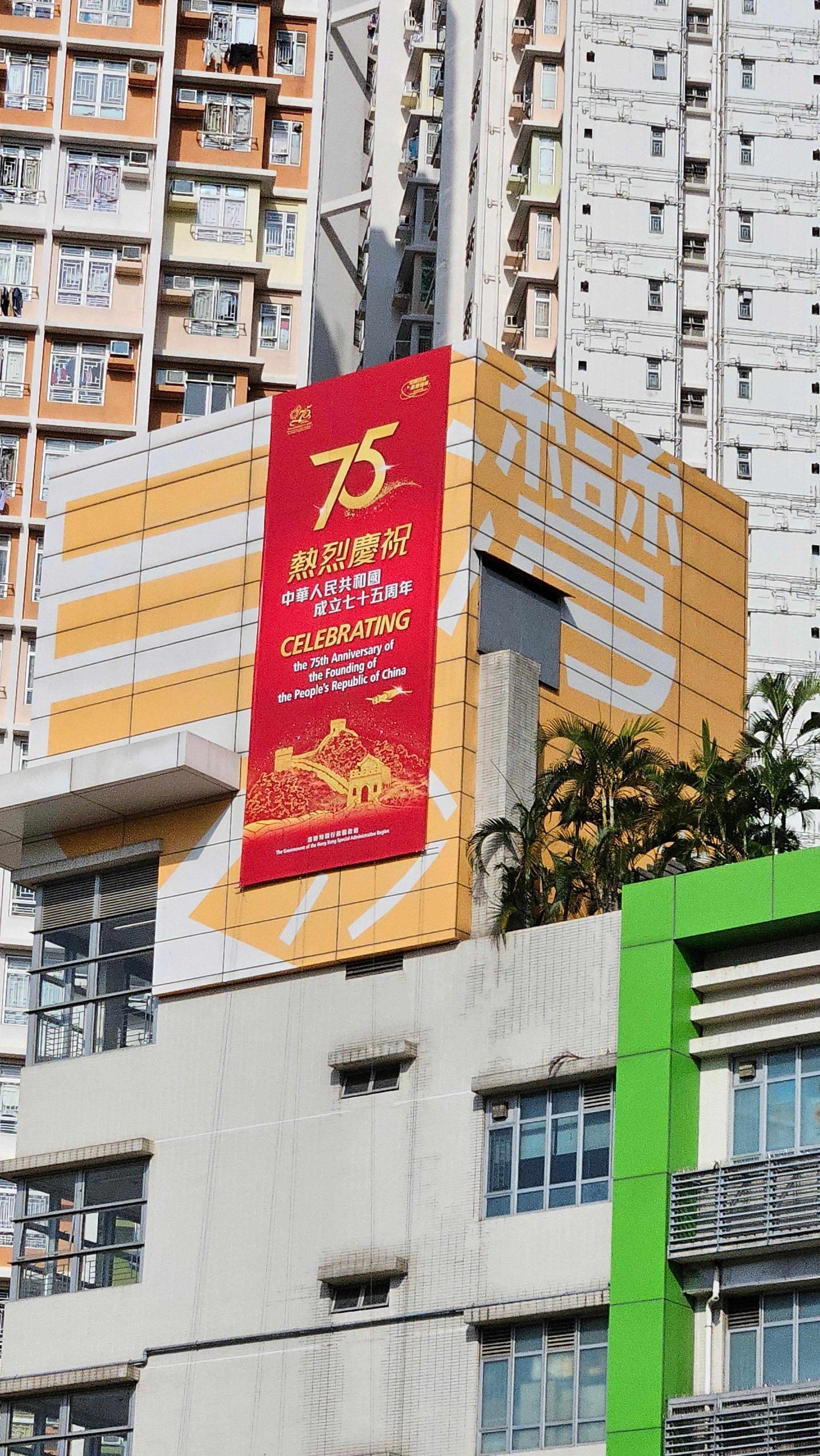 The Hong Kong Housing Authority encourages members of the public to join the National Day Photo Contest. Photo shows the National Day decorations at Cheung Sha Wan Estate.