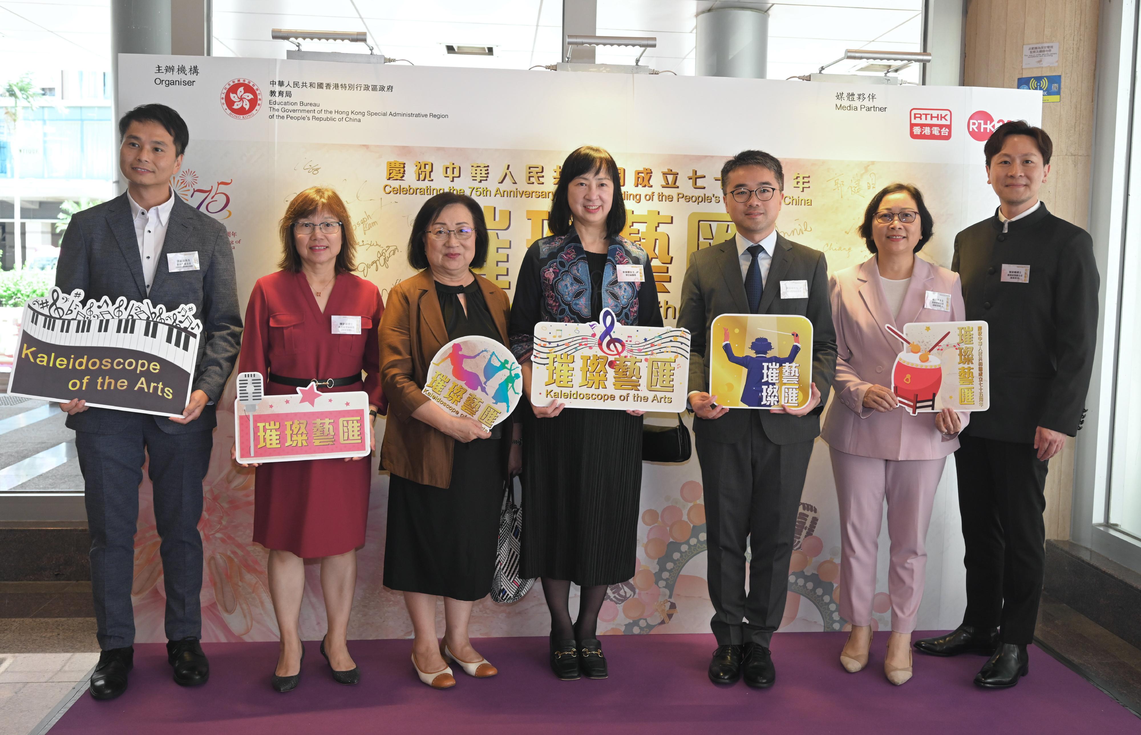 The Education Bureau held the Celebrating the 75th Anniversary of the Founding of the People's Republic of China - Kaleidoscope of the Arts event today (September 17). Photo shows the Permanent Secretary for Education, Ms Michelle Li (centre), the Under Secretary for Education, Mr Sze Chun-fai (third right), and other guests.