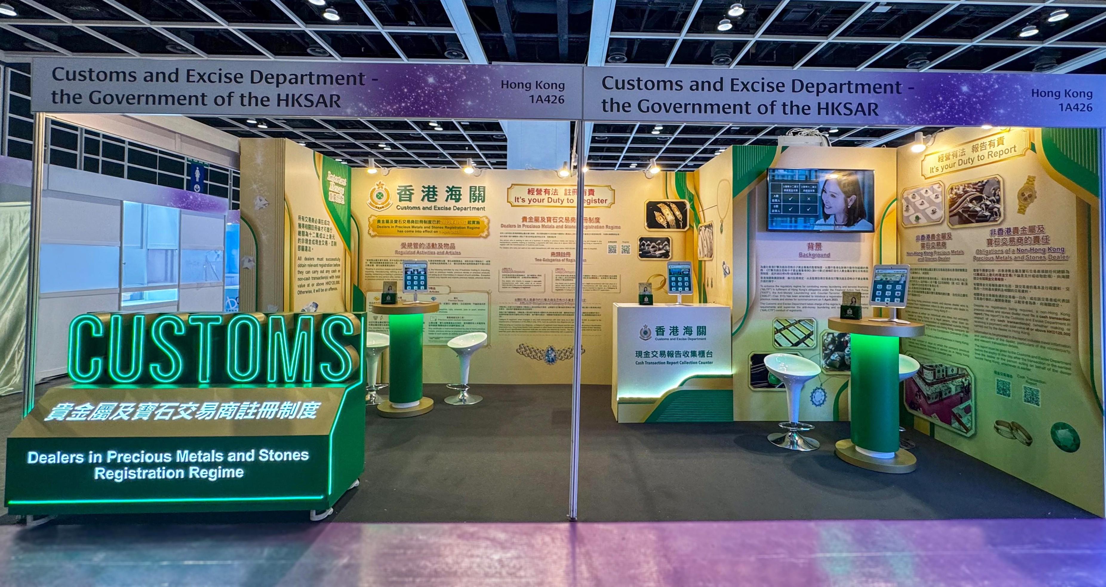 Hong Kong Customs will set up a booth at the Jewellery & Gem WORLD Hong Kong, to be held at the Hong Kong Convention and Exhibition Centre, from tomorrow (September 18) for five consecutive days to publicise the Dealers in Precious Metals and Stones Regulatory Regime, and will provide on-site counter services to assist non-Hong Kong dealers in submitting cash transaction reports during their participation in the exhibition. Photo shows the Hong Kong Customs booth.