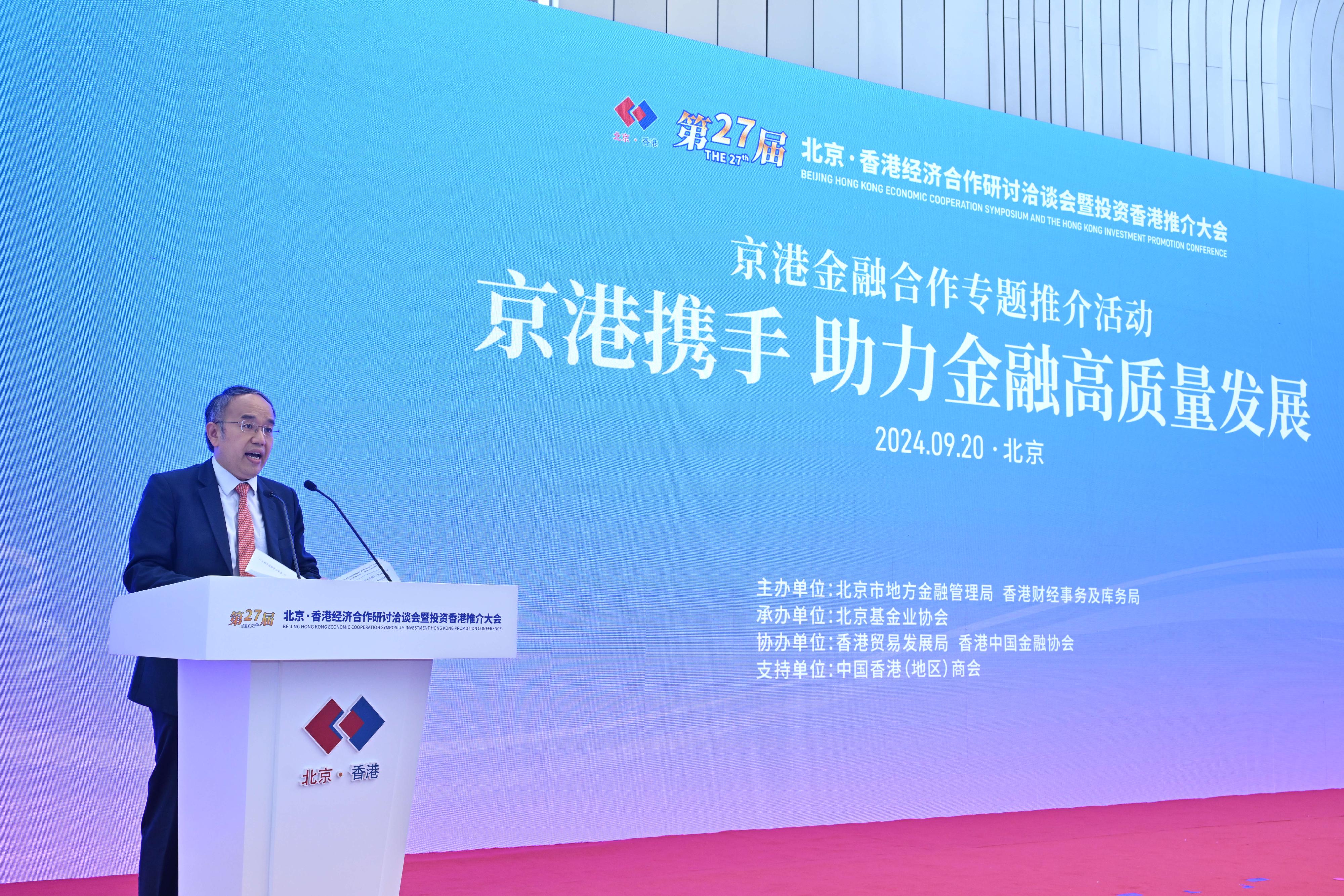 The Secretary for Financial Services and the Treasury, Mr Christopher Hui, speaks at a thematic session of the 27th Beijing-Hong Kong Economic Cooperation Symposium and the Hong Kong Investment Promotion Conference today (September 20).
