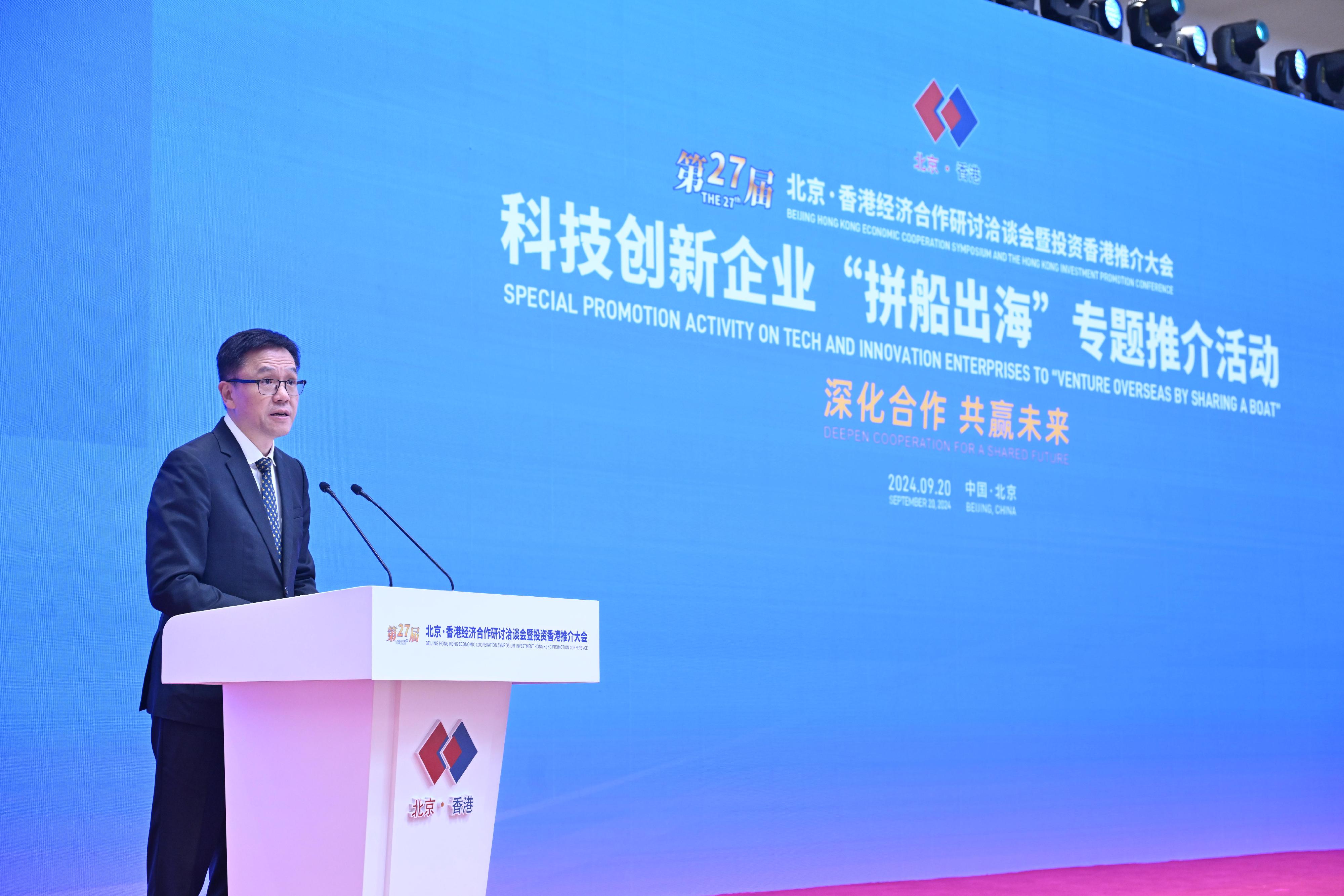 The Secretary for Innovation, Technology and Industry, Professor Sun Dong, speaks at the 27th Beijing-Hong Kong Economic Cooperation Symposium and the Hong Kong Investment Promotion Conference's special promotion activity for tech and innovation enterprises today (September 20).