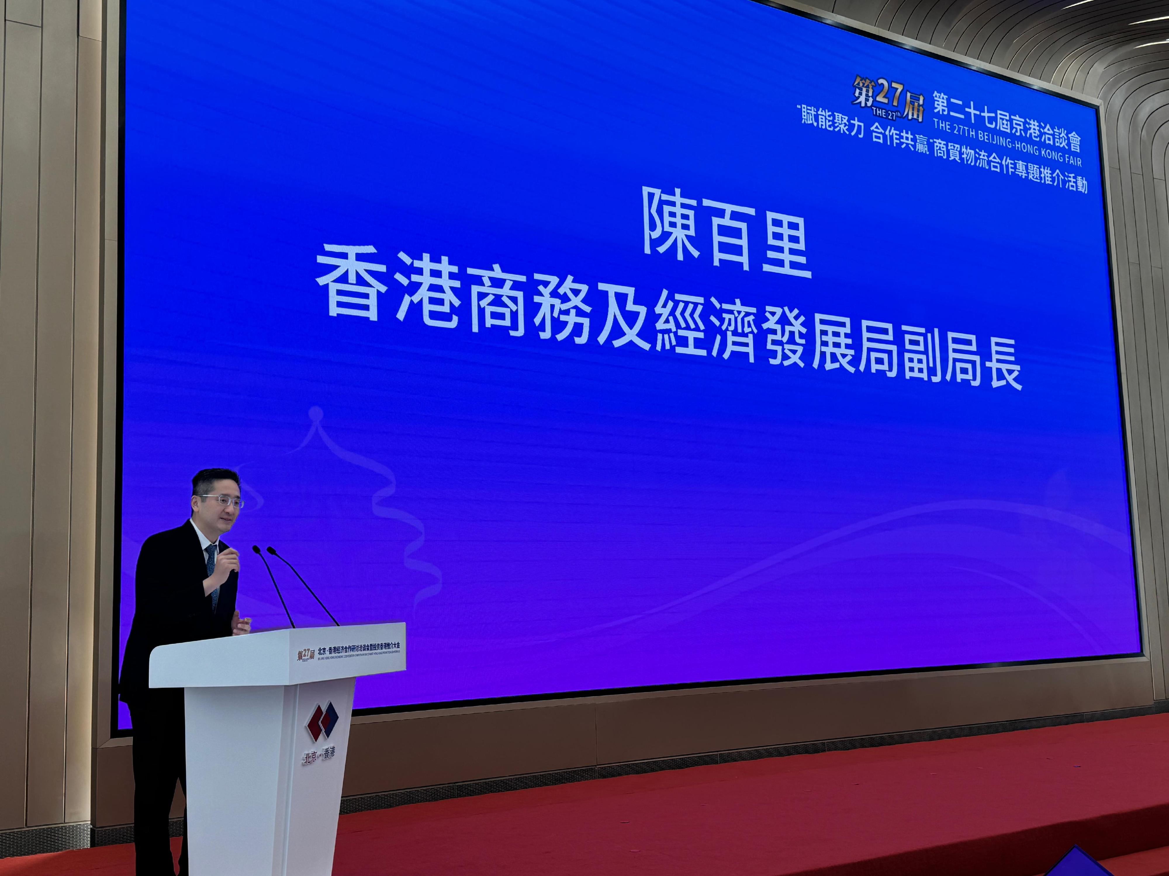 The Under Secretary for Commerce and Economic Development, Dr Bernard Chan, attended the 27th Beijing Hong Kong Economic Cooperation Symposium and the Hong Kong Investment Promotion Conference in Beijing today (September 20). Photo shows Dr Chan speaking at the Special Promotion Activity for Trade and Logistics Cooperation.