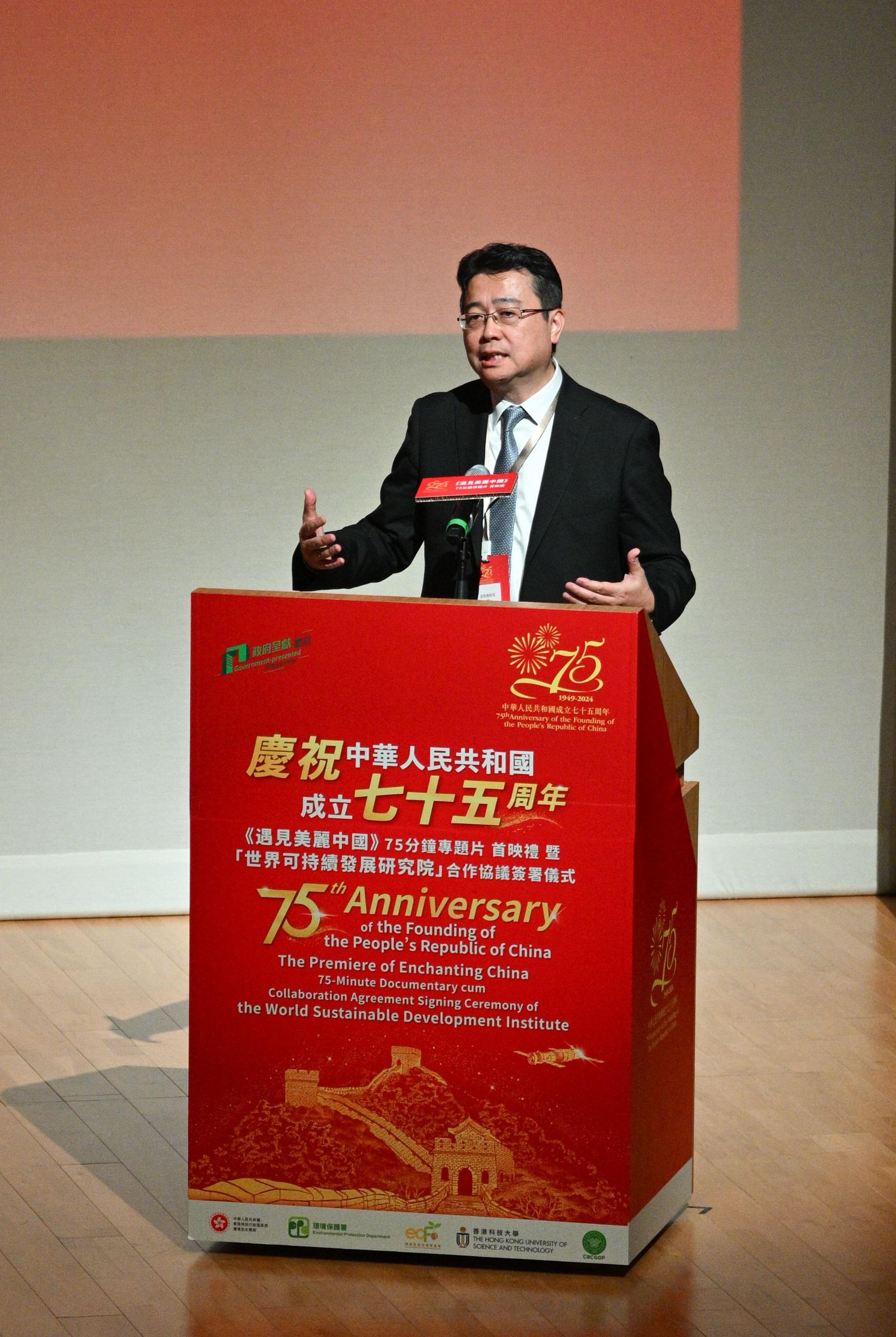 为庆祝中华人民共和国成立75周年，环境及生态局和环境保护署联同国家生态环境部宣传教育中心制作《遇见美丽中国》系列专题片，并于九月二十一日在香港科技大学逸夫演艺中心举行首映礼。图示「爱国主义教育工作小组」委员刘智鹏教授在首映礼上讲解有关黄河、长江和大漠与中国文化及发展的关系。