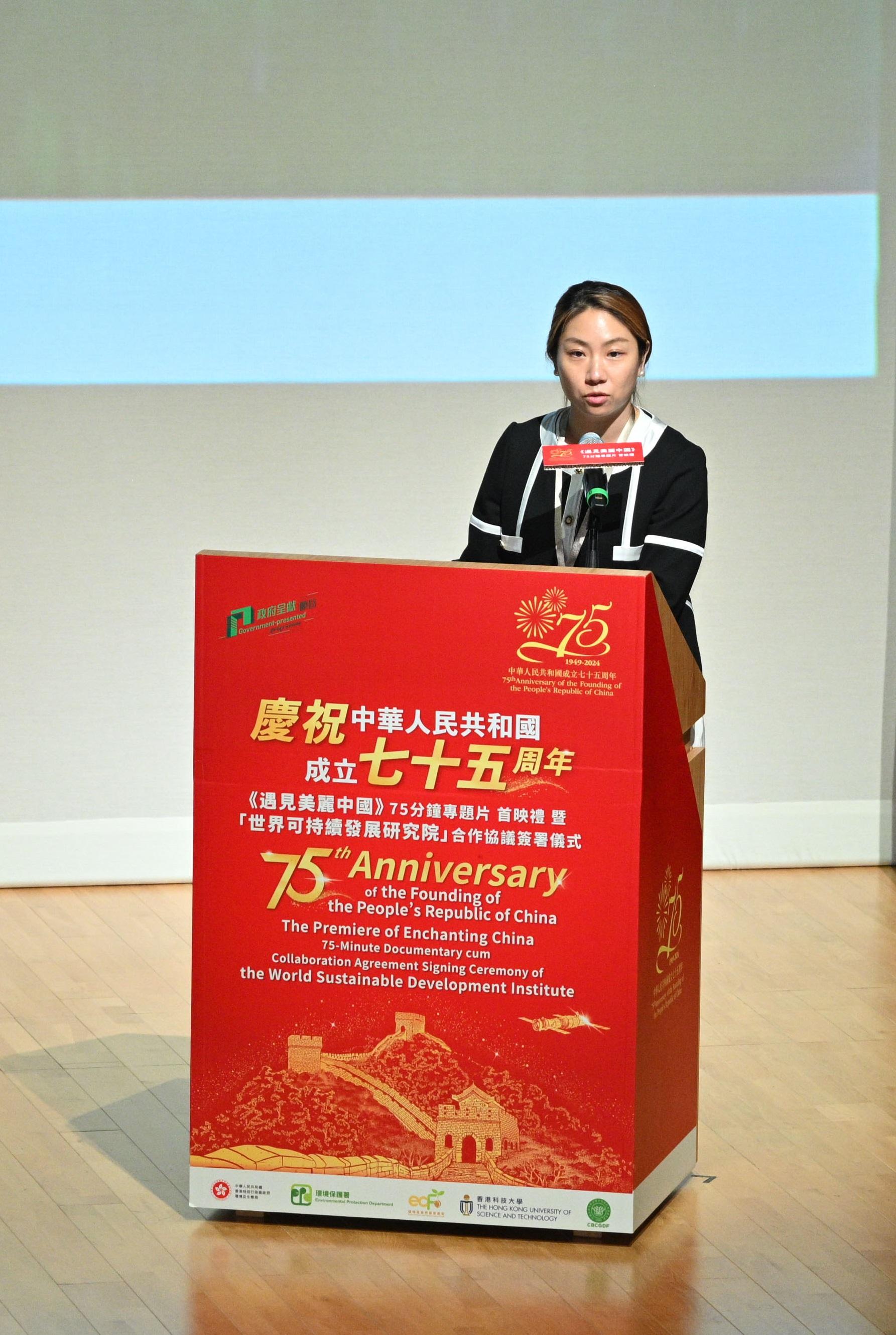 To mark the 75th anniversary of the founding of the People's Republic of China, the Environment and Ecology Bureau and the Environmental Protection Department, in collaboration with the Center for Environmental Education and Communications of the Ministry of Ecology and Environment, have produced the documentary series "Enchanting China". The premiere of the documentary series was held on September 21 at Shaw Auditorium, the Hong Kong University of Science and Technology. Photo shows the Chairperson of Hong Kong Elion Foundation Ltd (Charity), Ms Julie Nie, speaking on the "Desertification Control and the Greening of Kubuqi Desert" at the premiere.