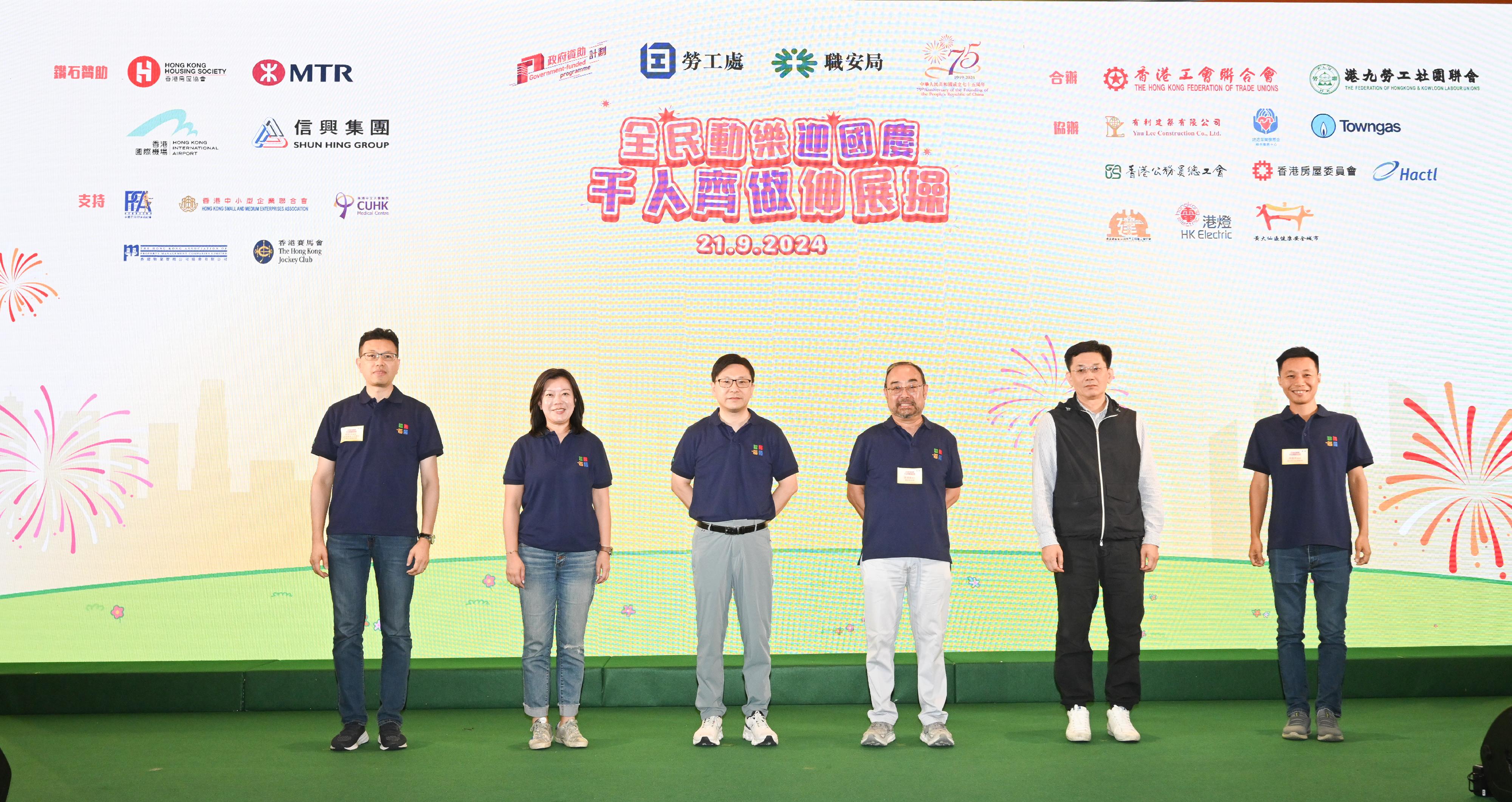 The National Day Celebration and Thousand-Person Stretching Exercises event was held this morning (September 21). Photo shows the Deputy Director-General of the Department of Social Affairs of the Liaison Office of the Central People's Government in the Hong Kong Special Administrative Region, Mr Zhou He (second right); the Secretary for Labour and Welfare, Mr Chris Sun (third left); the Commissioner for Labour, Ms May Chan (second left); the Chairman of the Occupational Safety and Health Council, Dr David Mong (third right); Legislative Council Member and the President of the Hong Kong Federation of Trade Unions, Mr Stanley Ng (first left), as well as Legislative Council Member and the Chairman of the Federation of Hong Kong and Kowloon Labour Unions, Mr Lam Chun-sing (first right), officiating at the event.