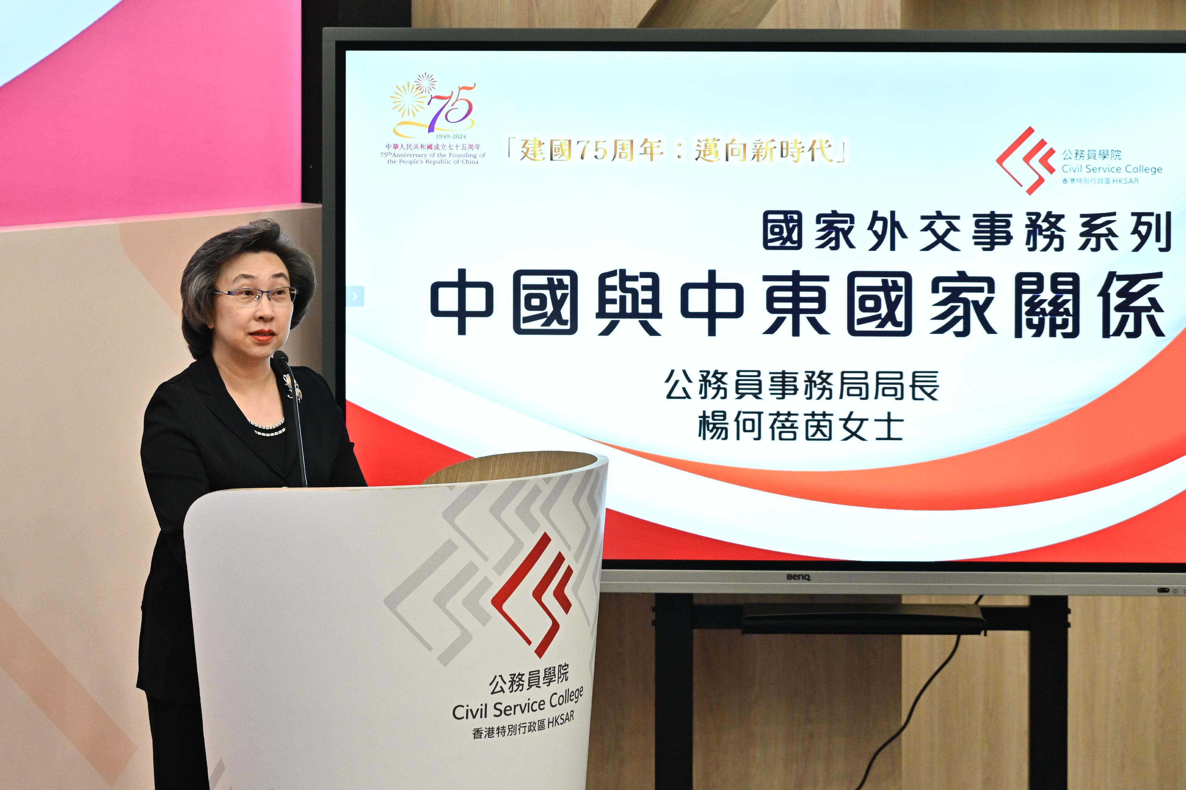 The Civil Service College today (September 23) held a talk of the series on the country's foreign affairs with the Office of the Commissioner of the Ministry of Foreign Affairs in the Hong Kong Special Administrative Region on the topic of "China-Middle East Relations". Photo shows the Secretary for the Civil Service, Mrs Ingrid Yeung, delivering a speech at the lecture.
