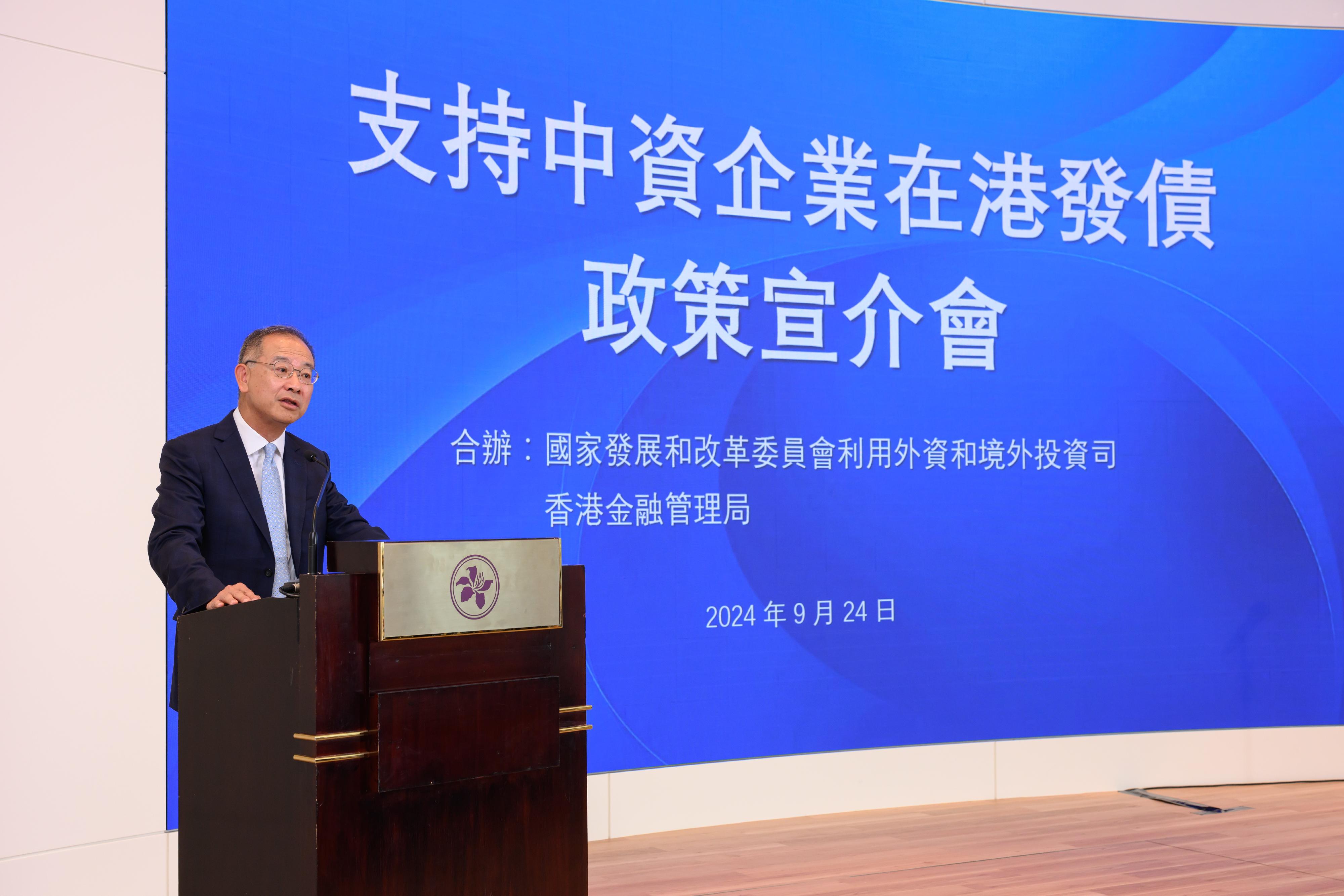 The National Development and Reform Commission's Department of Foreign Capital and Overseas Investment and the Hong Kong Monetary Authority (HKMA) jointly held a seminar in Hong Kong on "Supporting Mainland enterprises' cross-border financing in Hong Kong" today (September 24). Photo shows the Chief Executive of the HKMA, Mr Eddie Yue, delivering welcome remarks at the seminar.