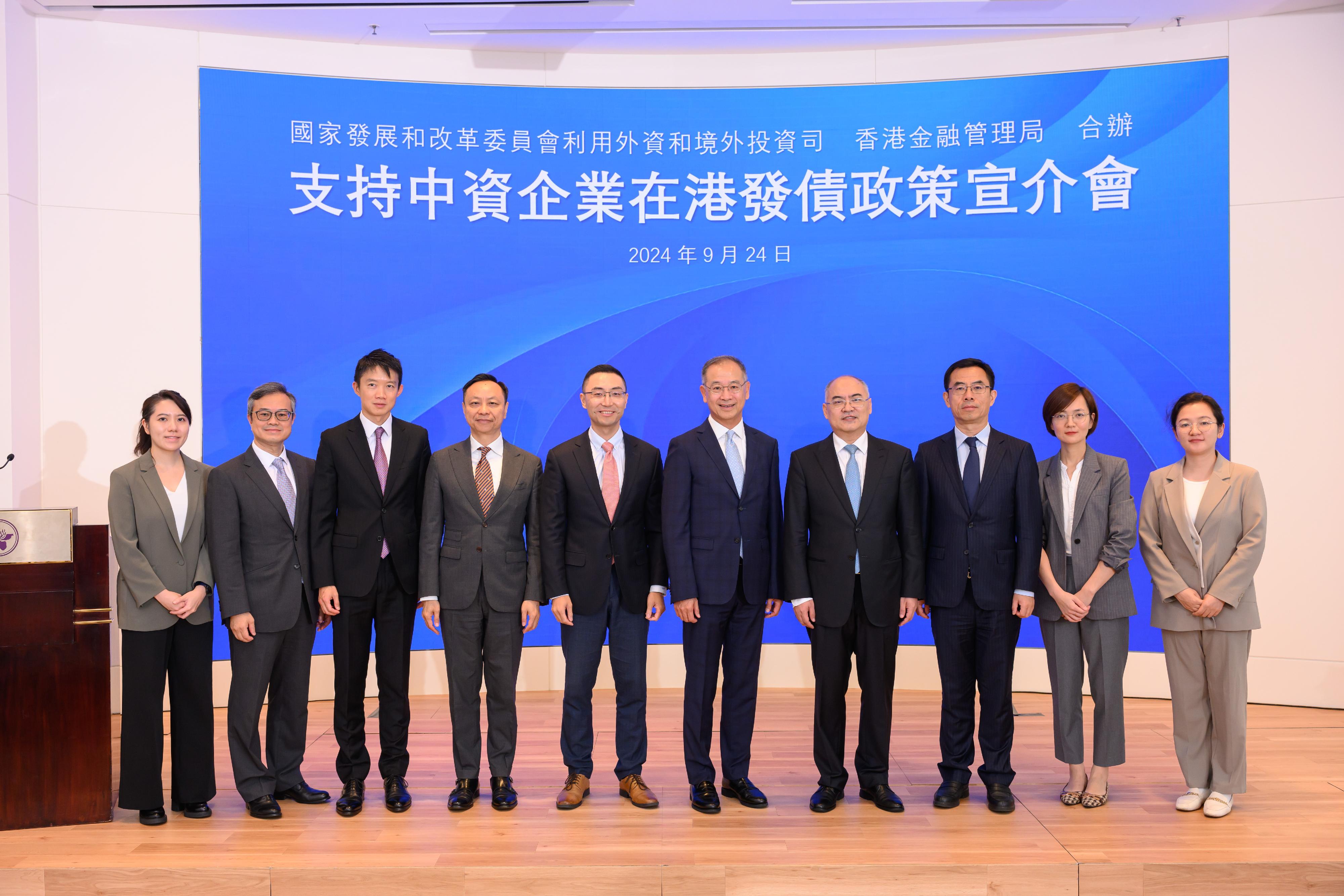 The National Development and Reform Commission (NDRC)'s Department of Foreign Capital and Overseas Investment and the Hong Kong Monetary Authority (HKMA) jointly held a seminar in Hong Kong on "Supporting Mainland enterprises' cross-border financing in Hong Kong" today (September 24). Photo shows (from right) First Staff Member of Bureau III of the Hong Kong and Macao Affairs Office (HKMAO) of the State Council Ms Liu Bo; Deputy Director of Regional Cooperation Division of the Chongqing Municipal Commission of Development and Reform Ms Liu Yanyi; Deputy Director-General of Bureau III of the HKMAO Mr Liu Chenggang; the Director-General of the NDRC's Department of Foreign Capital and Overseas Investment, Mr Zheng Chiping; the Chief Executive of the HKMA, Mr Eddie Yue; Director of Foreign Debt Division of the NDRC's Department of Foreign Capital and Overseas Investment, Mr Zhu Wei; Deputy Chief Executive of the HKMA Mr Darryl Chan; Executive Director (External) of the HKMA Mr Kenneth Hui; the President of the Central Moneymarkets Unit (CMU) of the HKMA, Mr Stanley Chan; and the Head (Market Development) of the HKMA, Ms Georgina Lok, at the seminar.